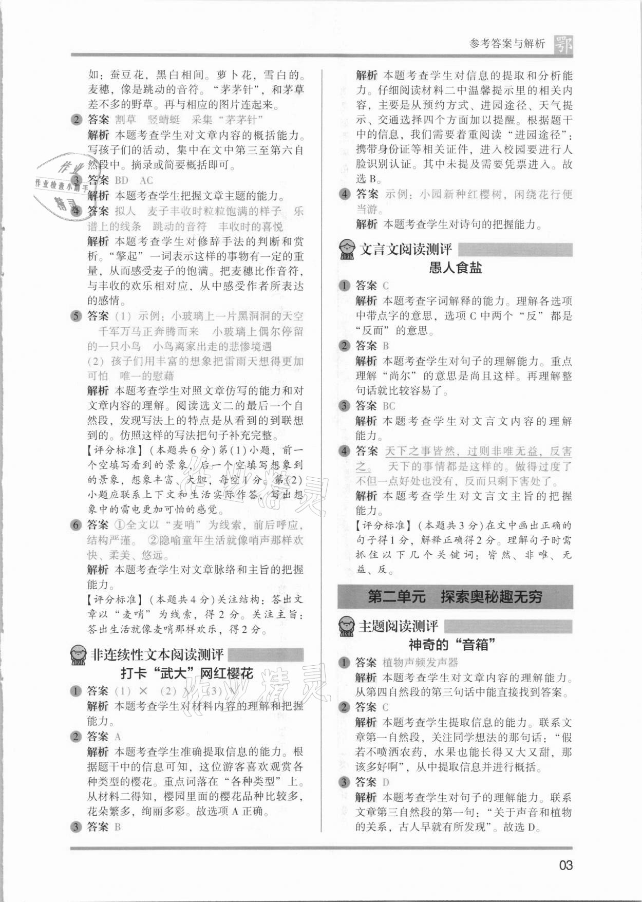 2021年木頭馬閱讀力測(cè)評(píng)四年級(jí)語(yǔ)文B版武漢專(zhuān)版 參考答案第3頁(yè)