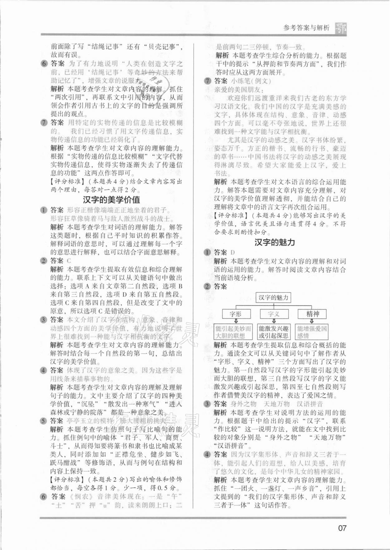2021年木頭馬閱讀力測(cè)評(píng)五年級(jí)語文B版武漢專版 參考答案第7頁