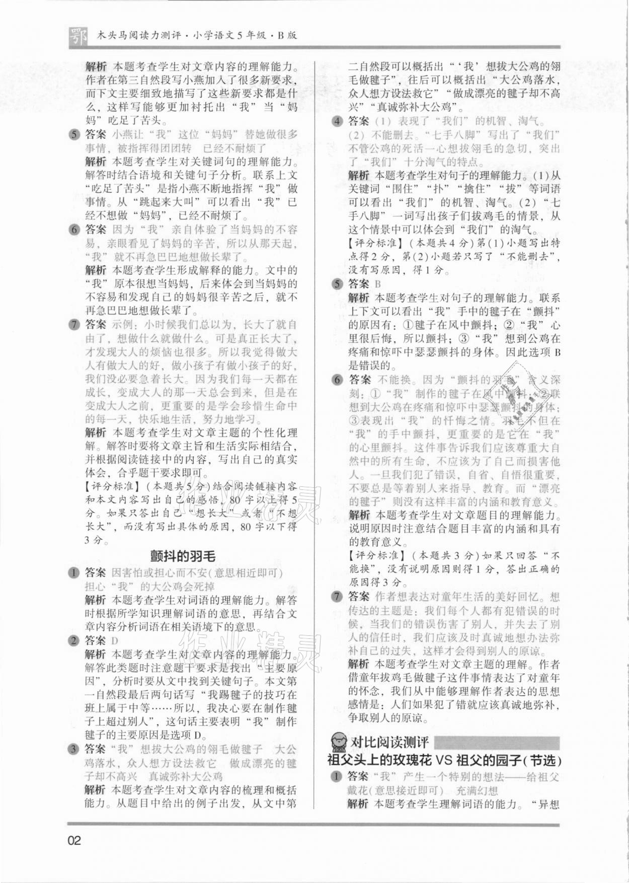 2021年木头马阅读力测评五年级语文B版武汉专版 参考答案第2页