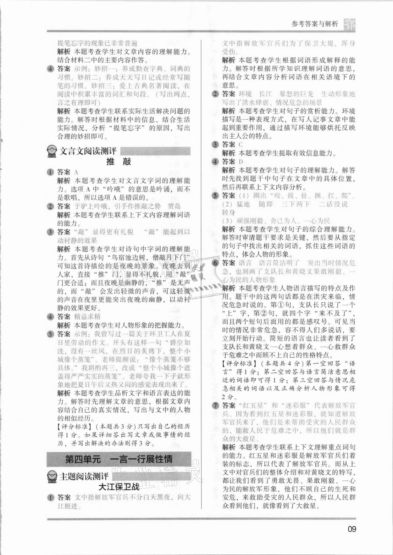 2021年木頭馬閱讀力測(cè)評(píng)五年級(jí)語(yǔ)文B版武漢專版 參考答案第9頁(yè)