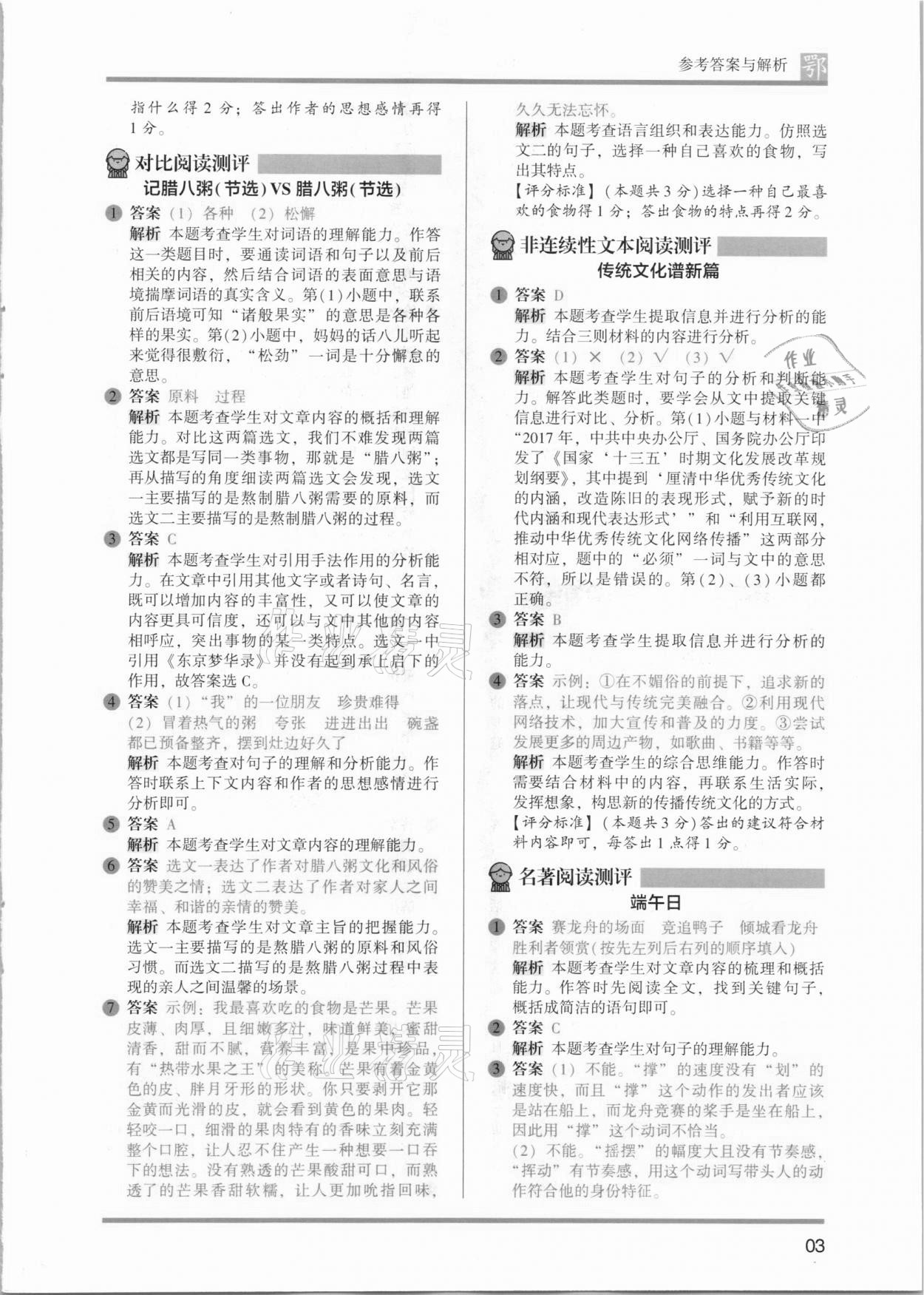 2021年木頭馬閱讀力測評六年級語文B版武漢專版 參考答案第3頁