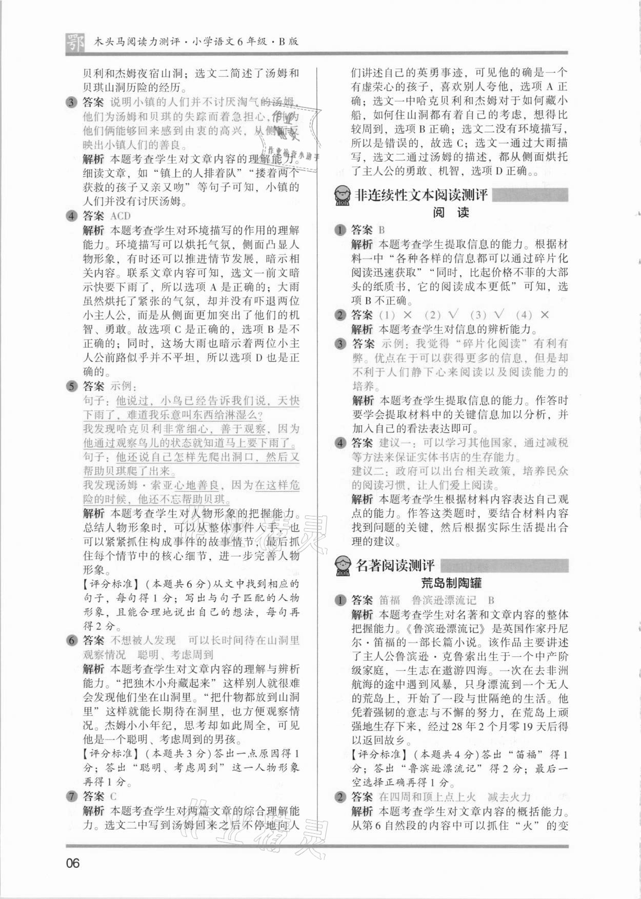 2021年木頭馬閱讀力測評六年級語文B版武漢專版 參考答案第6頁