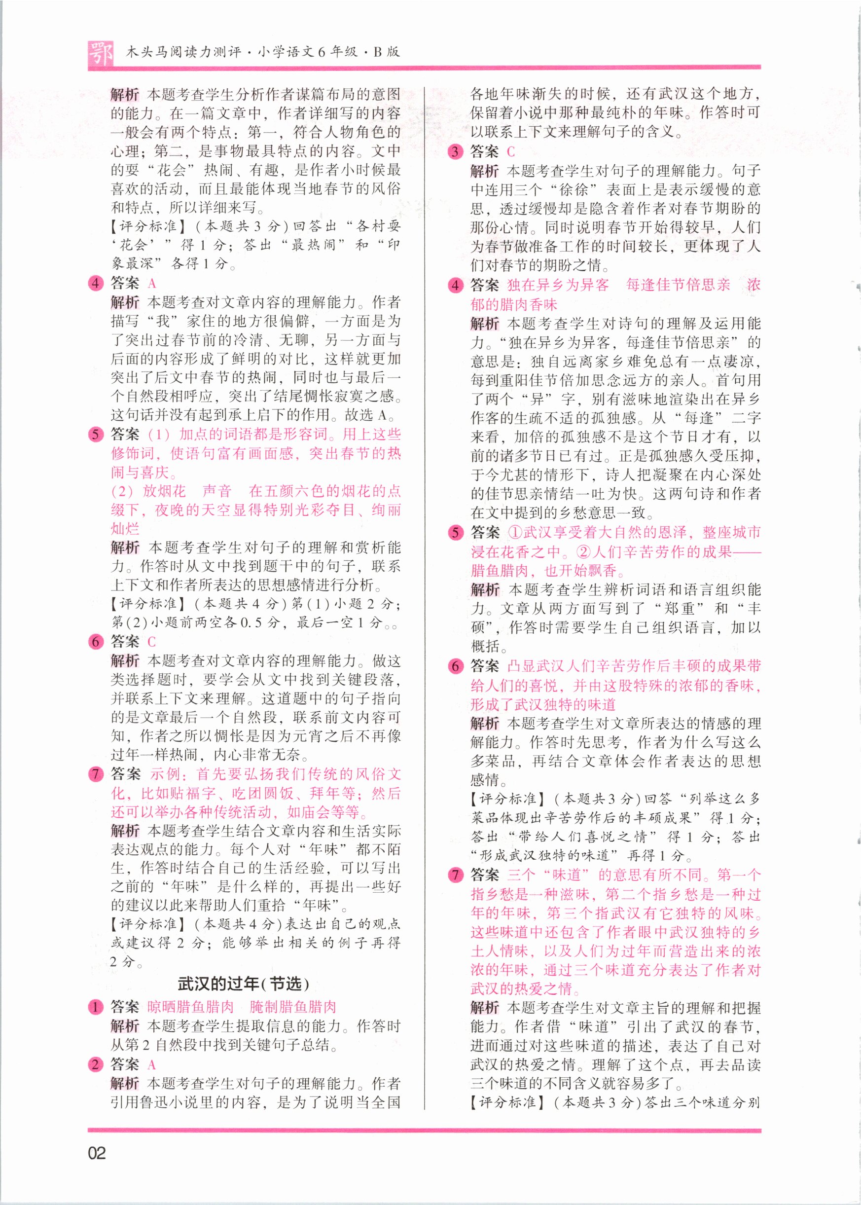 2021年木头马阅读力测评六年级语文B版武汉专版 参考答案第2页