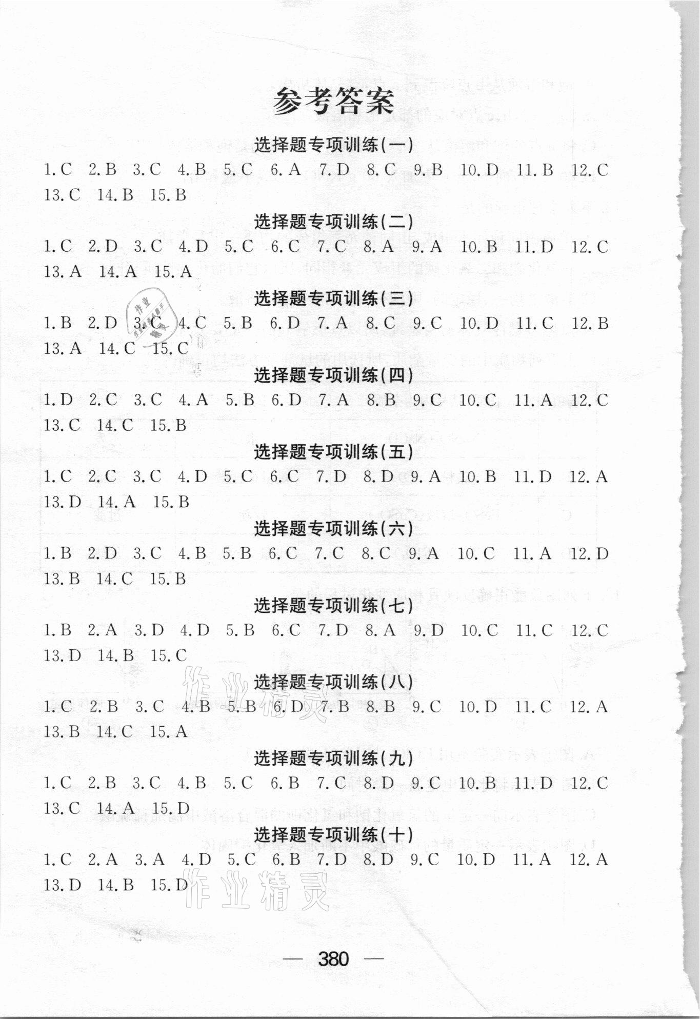2021年百年學(xué)典中考復(fù)習(xí)指南化學(xué)廣東專(zhuān)版 第1頁(yè)