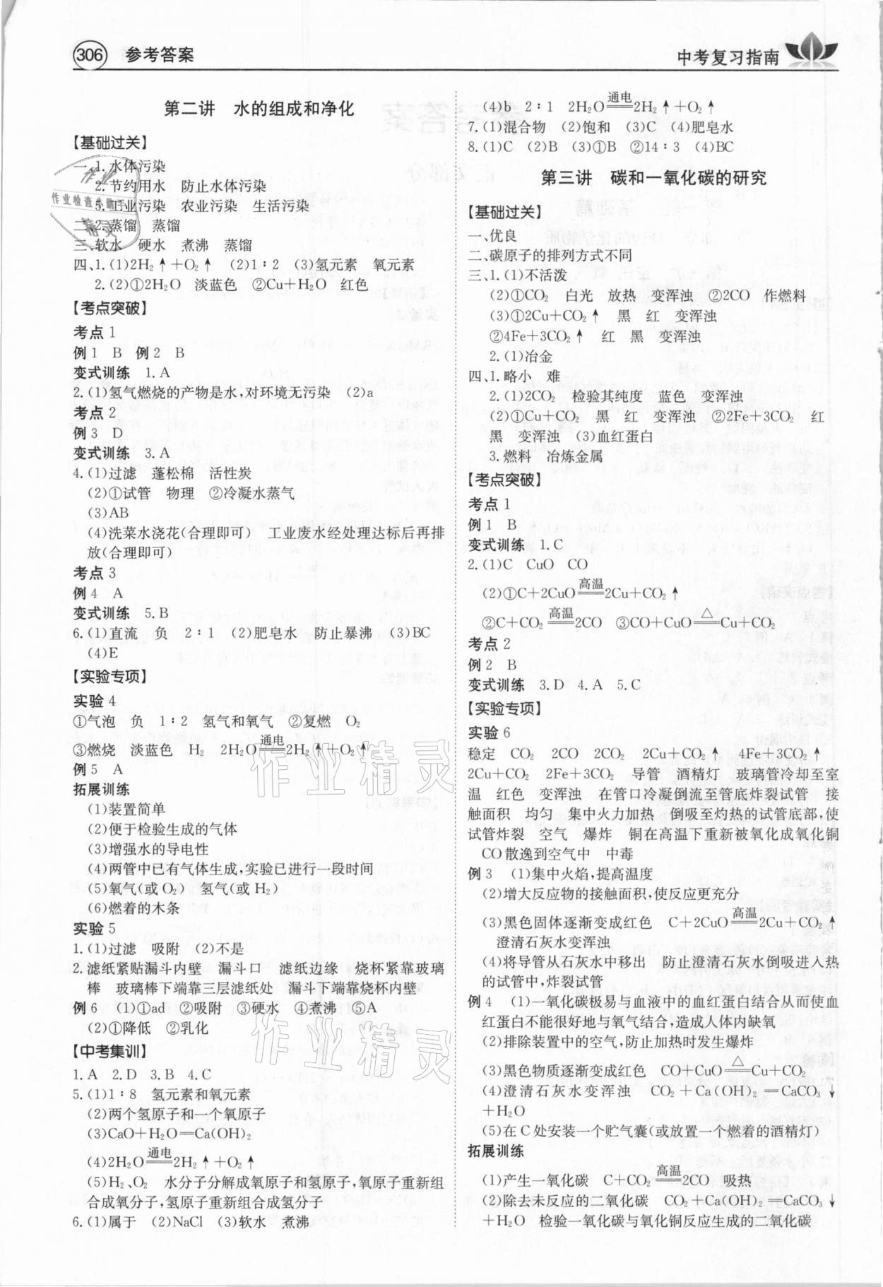 2021年百年學典中考復習指南化學廣東專版 參考答案第2頁