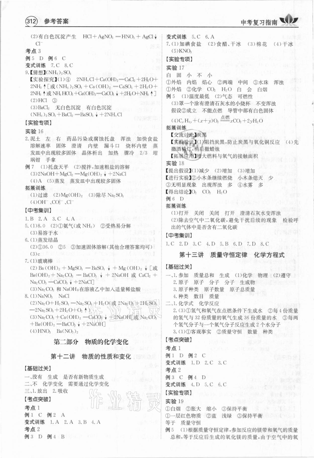 2021年百年學典中考復習指南化學廣東專版 參考答案第8頁