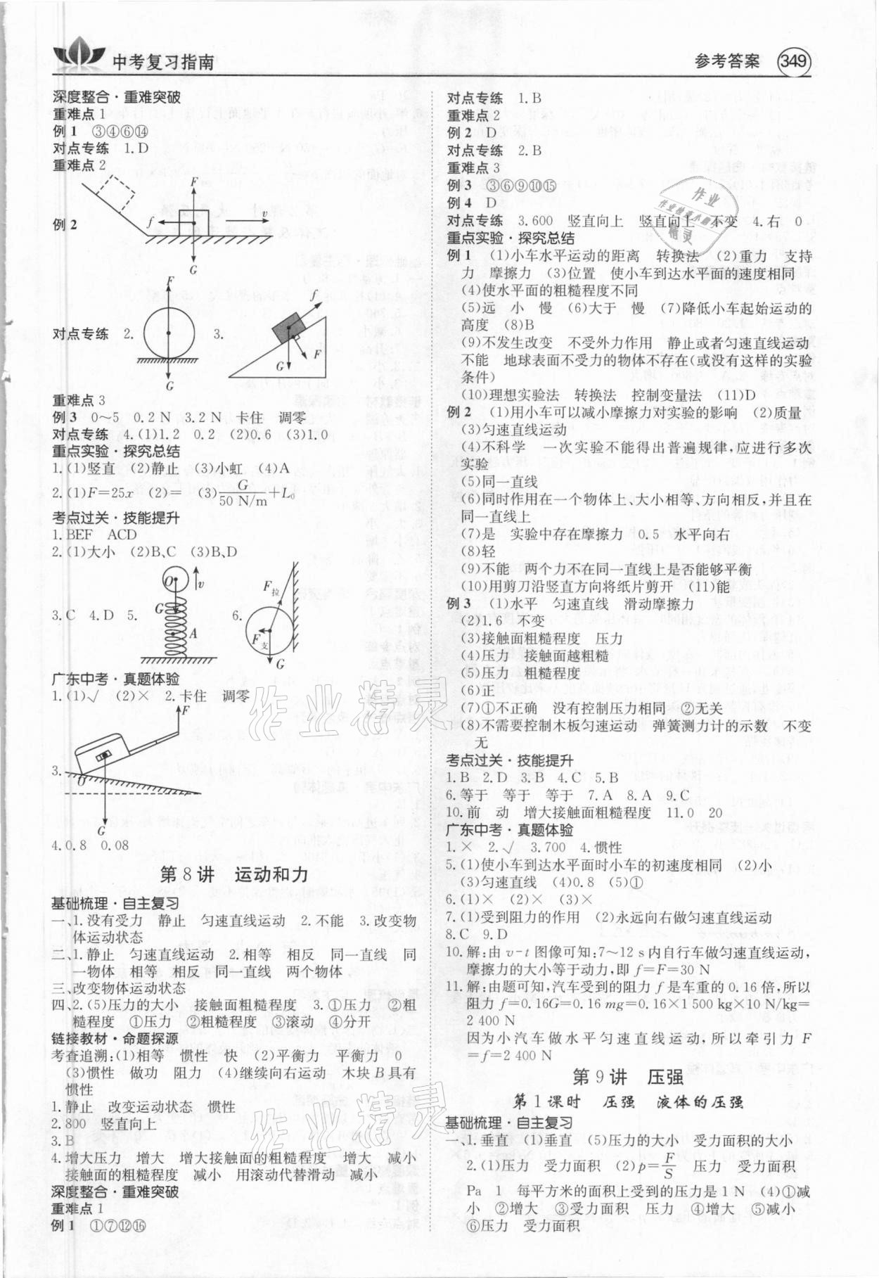 2021年百年學(xué)典中考復(fù)習(xí)指南物理廣東專版 第5頁
