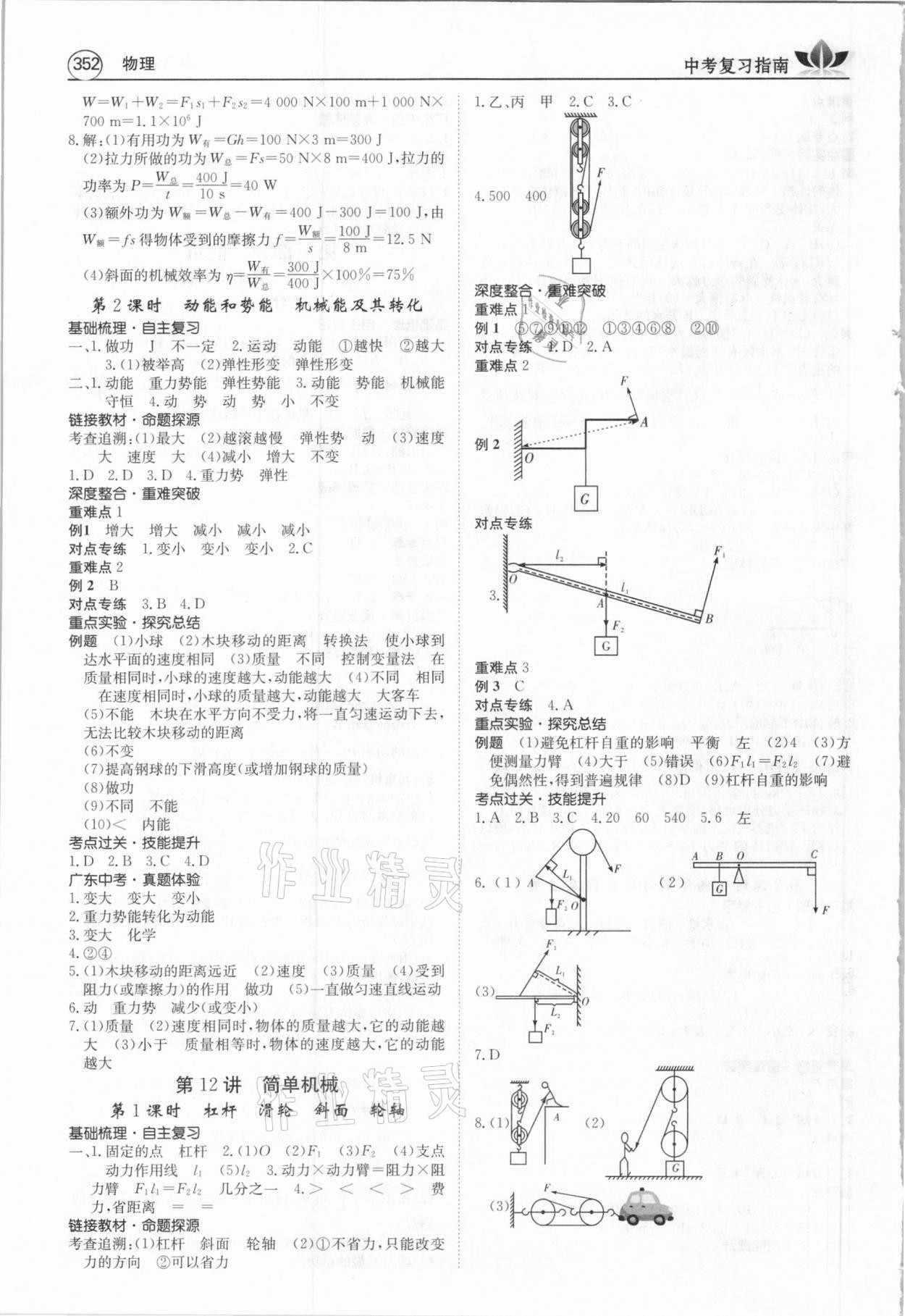 2021年百年學典中考復習指南物理廣東專版 第8頁