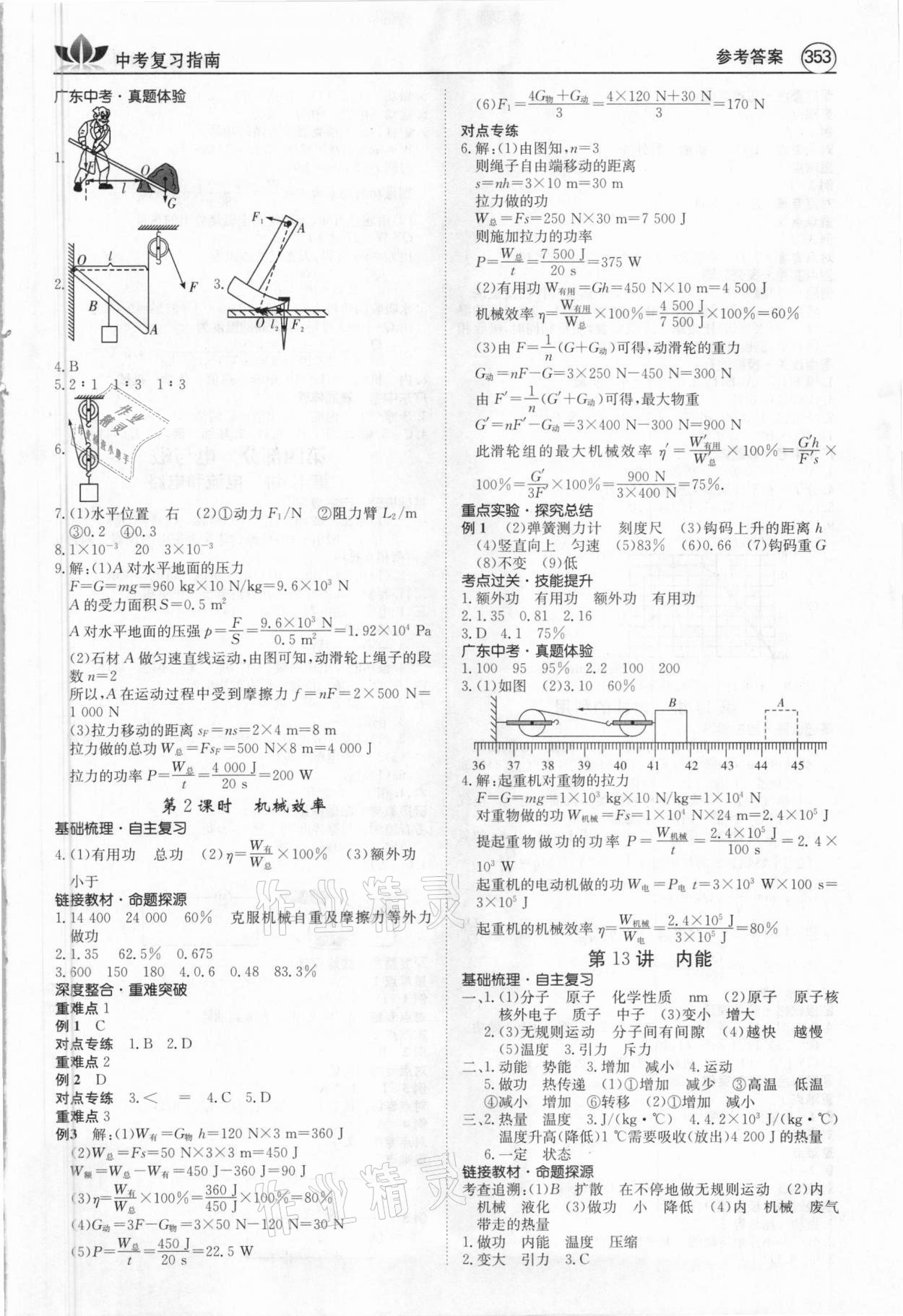 2021年百年學典中考復習指南物理廣東專版 第9頁