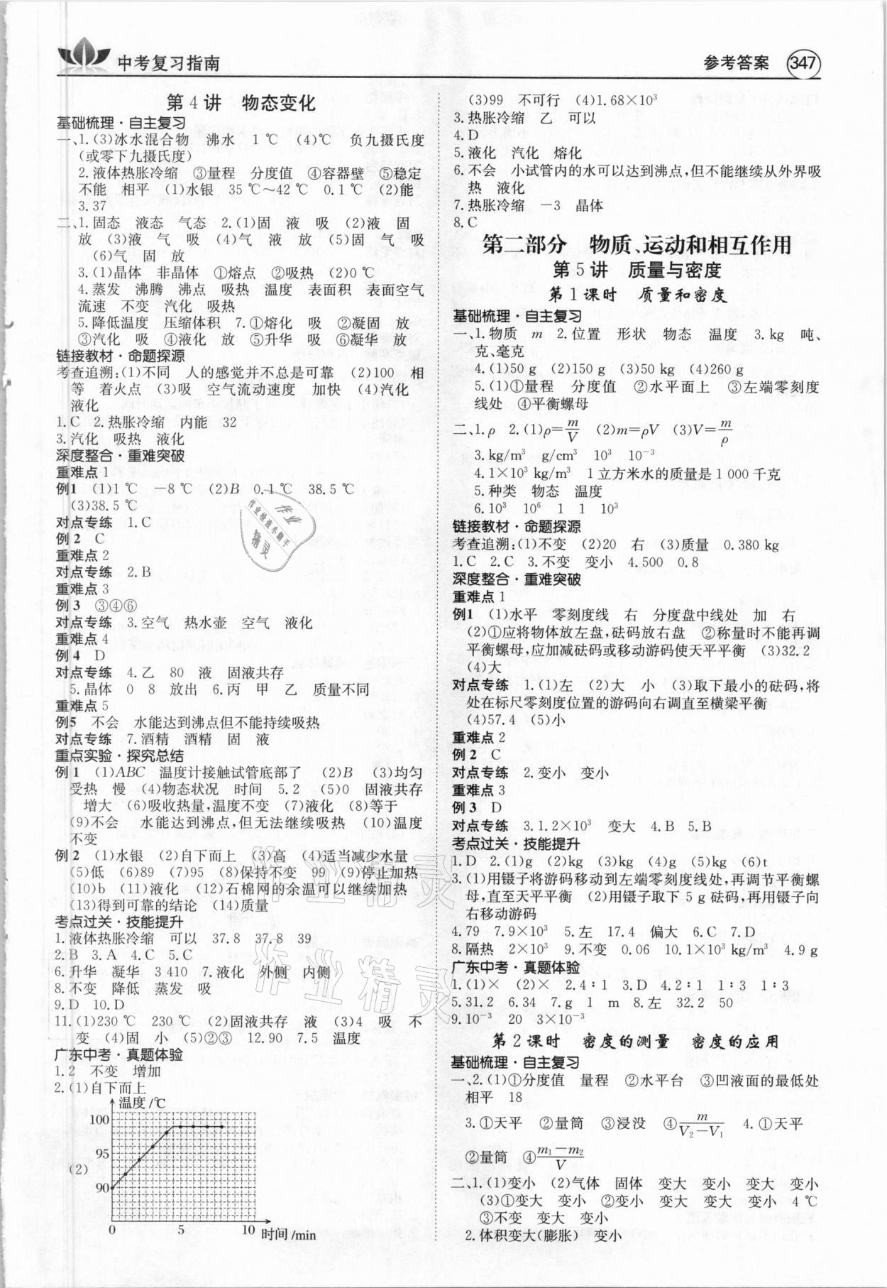 2021年百年學(xué)典中考復(fù)習(xí)指南物理廣東專版 第3頁