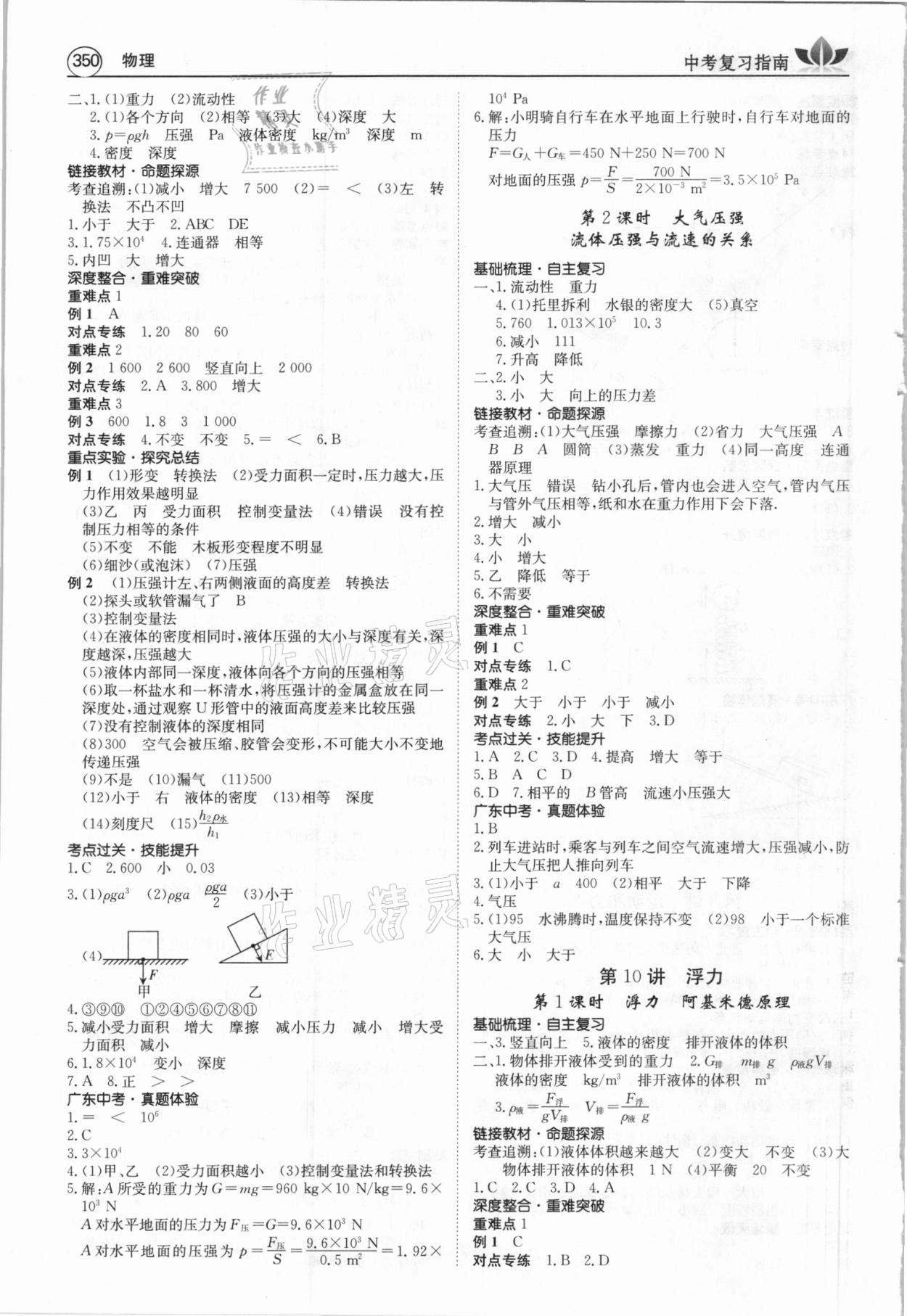 2021年百年學(xué)典中考復(fù)習(xí)指南物理廣東專版 第6頁