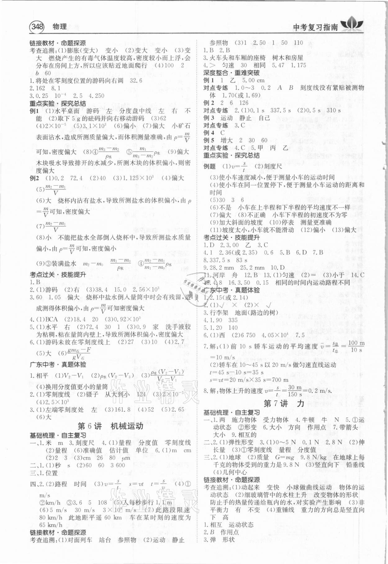 2021年百年學(xué)典中考復(fù)習(xí)指南物理廣東專版 第4頁