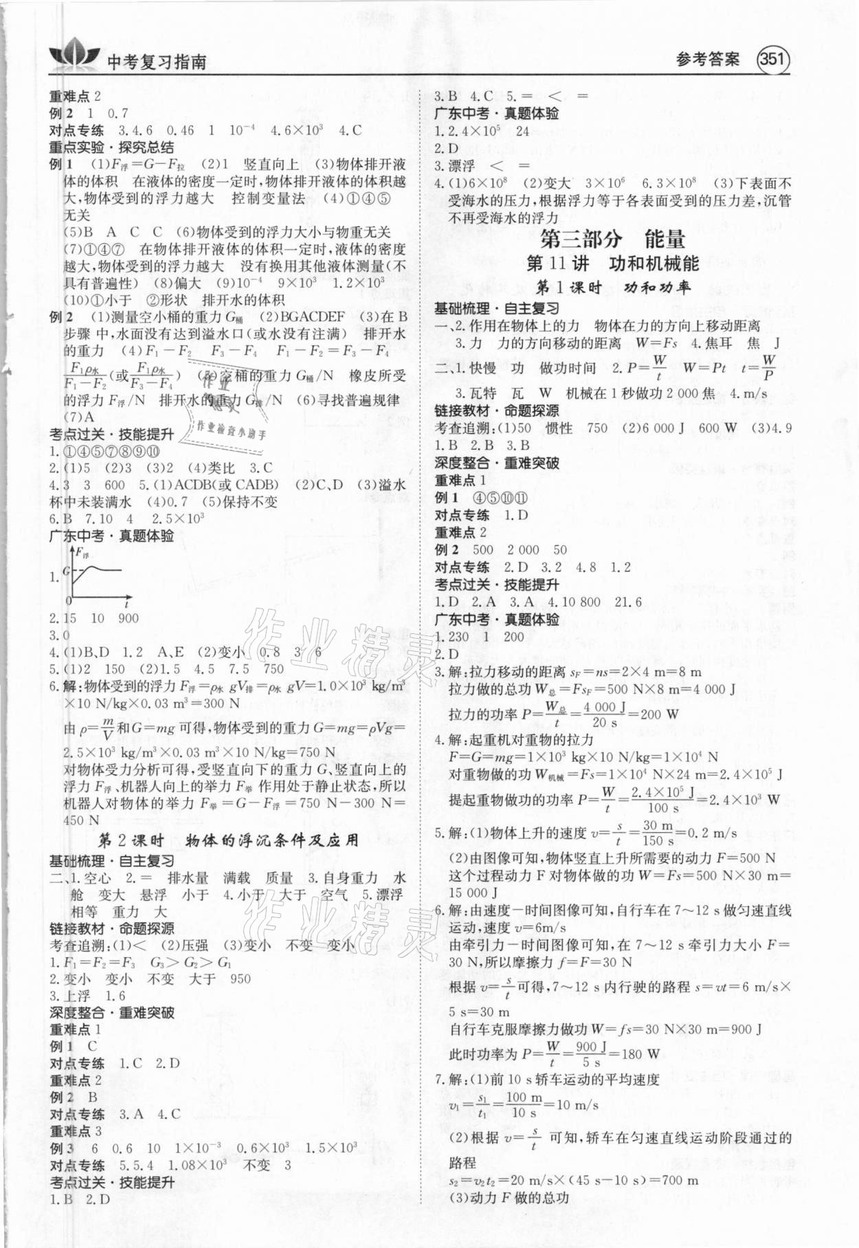 2021年百年學典中考復習指南物理廣東專版 第7頁