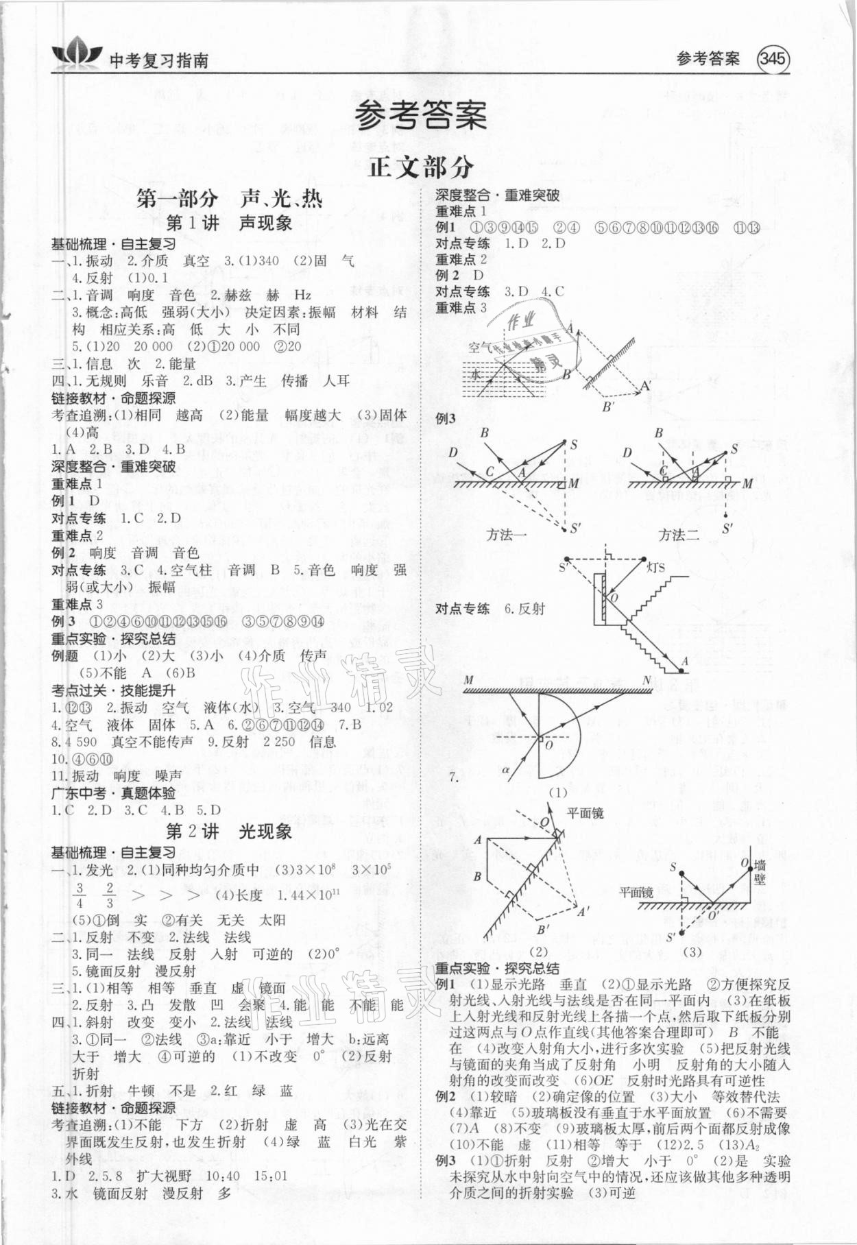 2021年百年學(xué)典中考復(fù)習(xí)指南物理廣東專版 第1頁(yè)