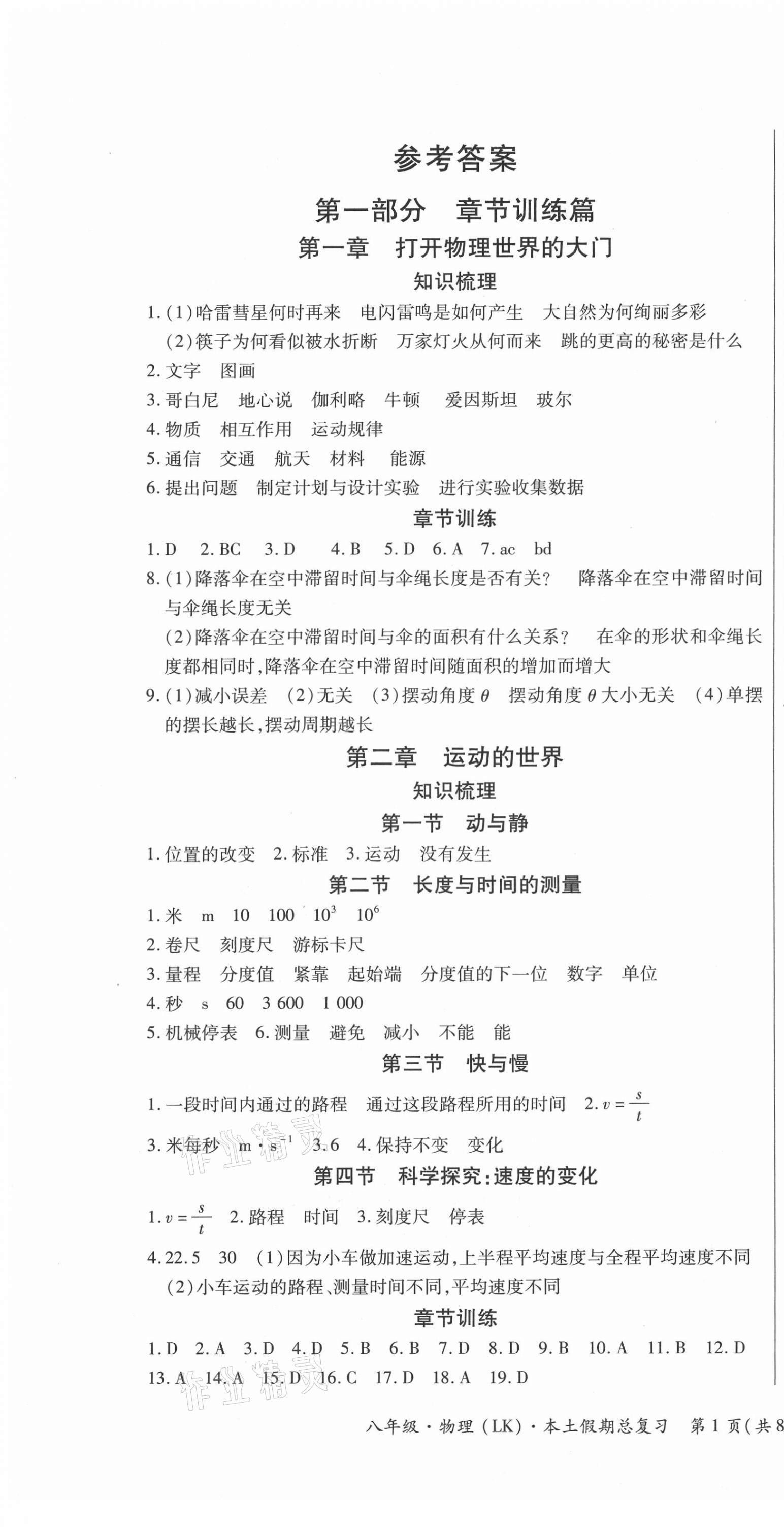2021年本土假期總復習寒假八年級物理滬粵版 第1頁