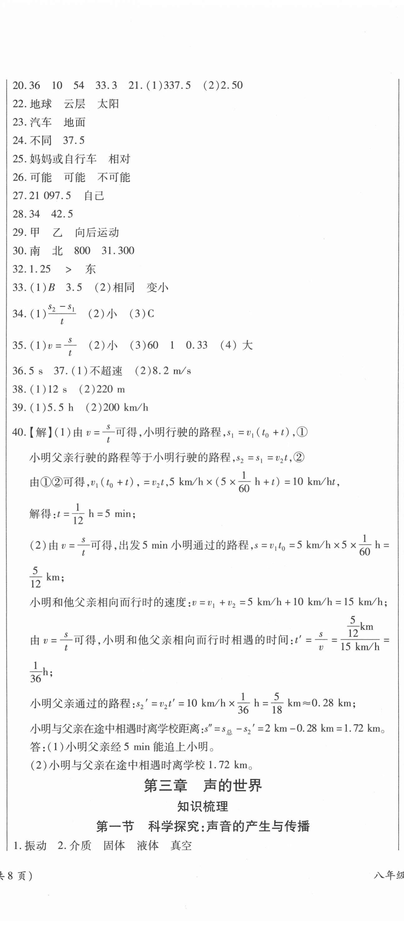 2021年本土假期總復習寒假八年級物理滬粵版 第2頁