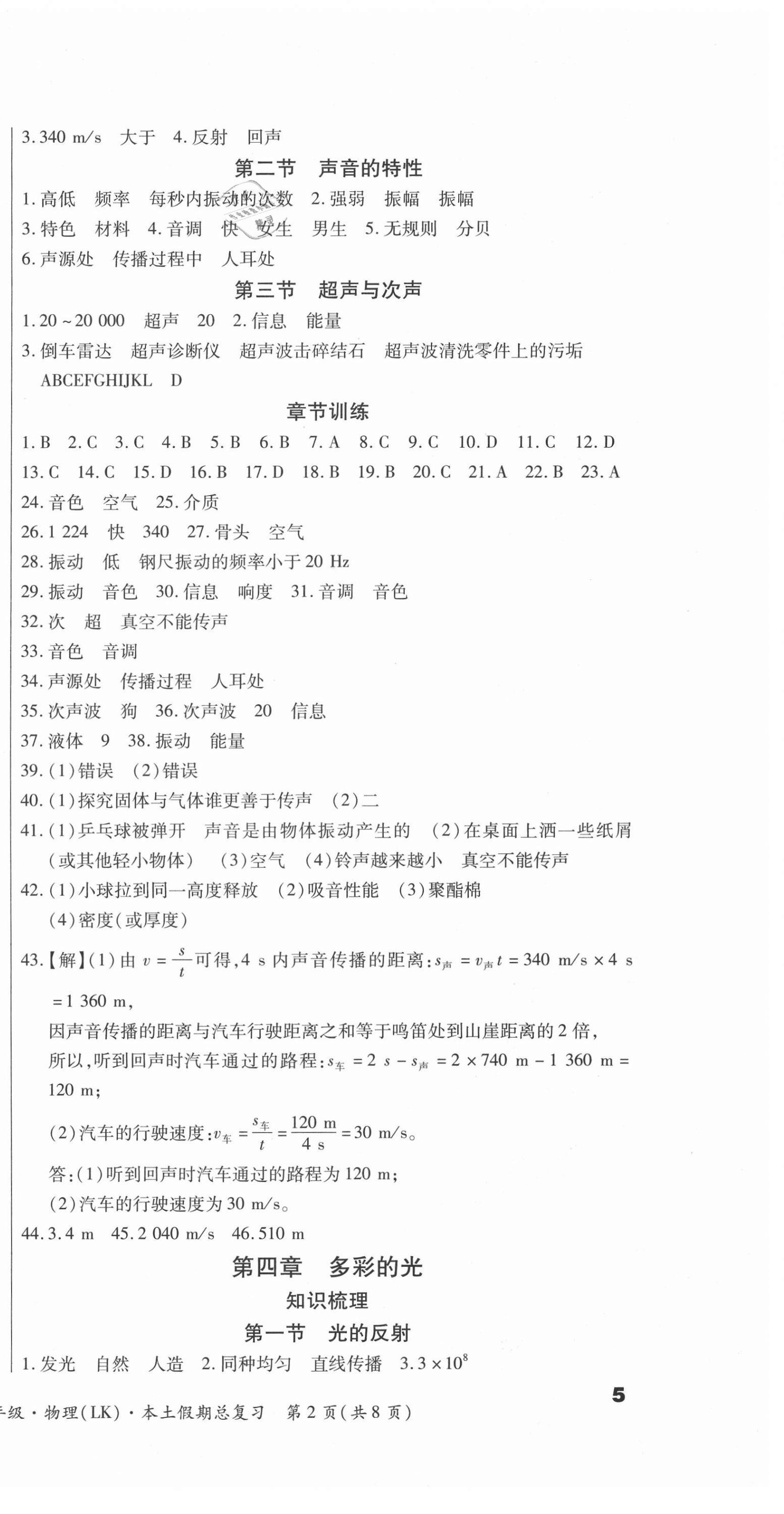 2021年本土假期總復習寒假八年級物理滬粵版 第3頁