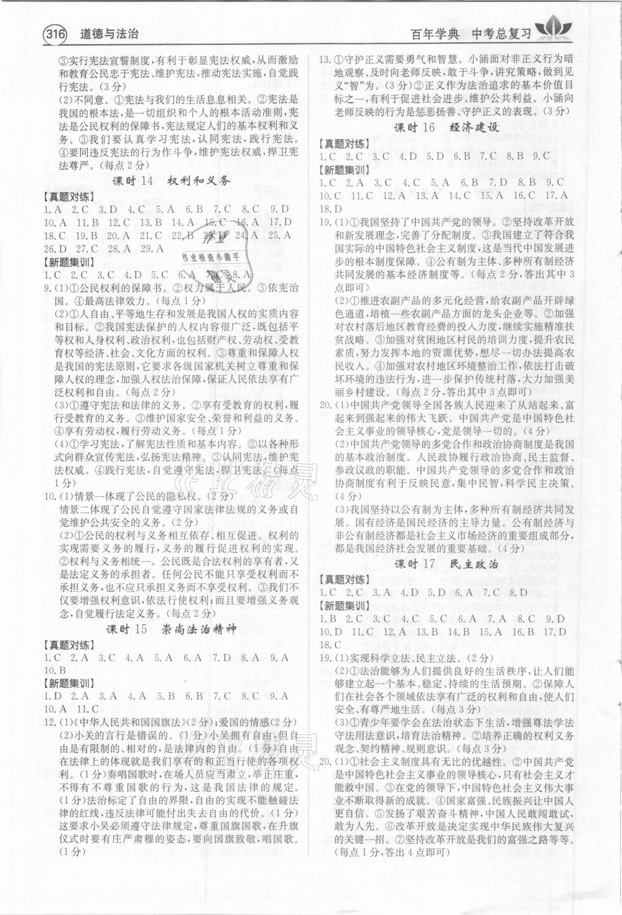 2021年百年學(xué)典中考復(fù)習(xí)指南道德與法治廣東專版 第4頁(yè)