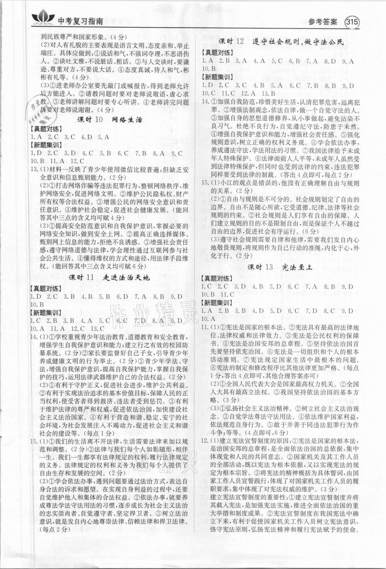 2021年百年學(xué)典中考復(fù)習指南道德與法治廣東專版 第3頁