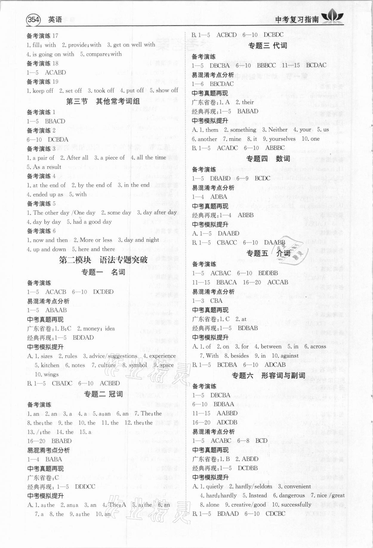 2021年百年學(xué)典中考復(fù)習(xí)指南英語(yǔ)廣東專(zhuān)版 第2頁(yè)