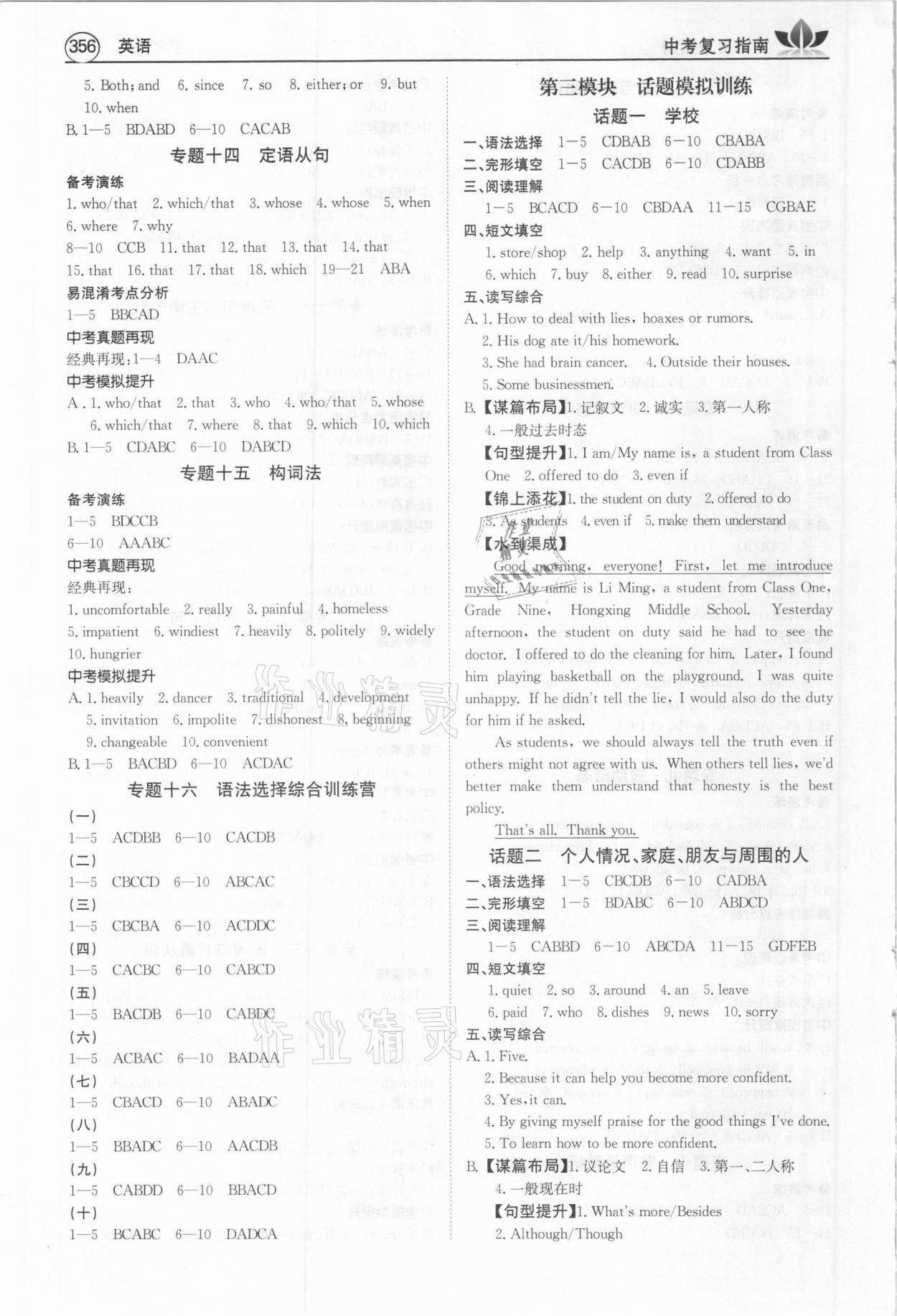 2021年百年學(xué)典中考復(fù)習(xí)指南英語廣東專版 第4頁