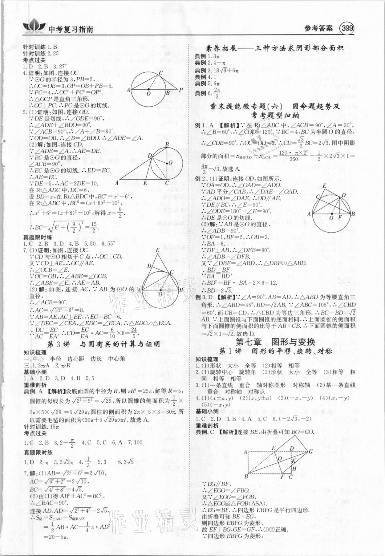 2021年百年學典中考復習指南數(shù)學廣東專版 第15頁