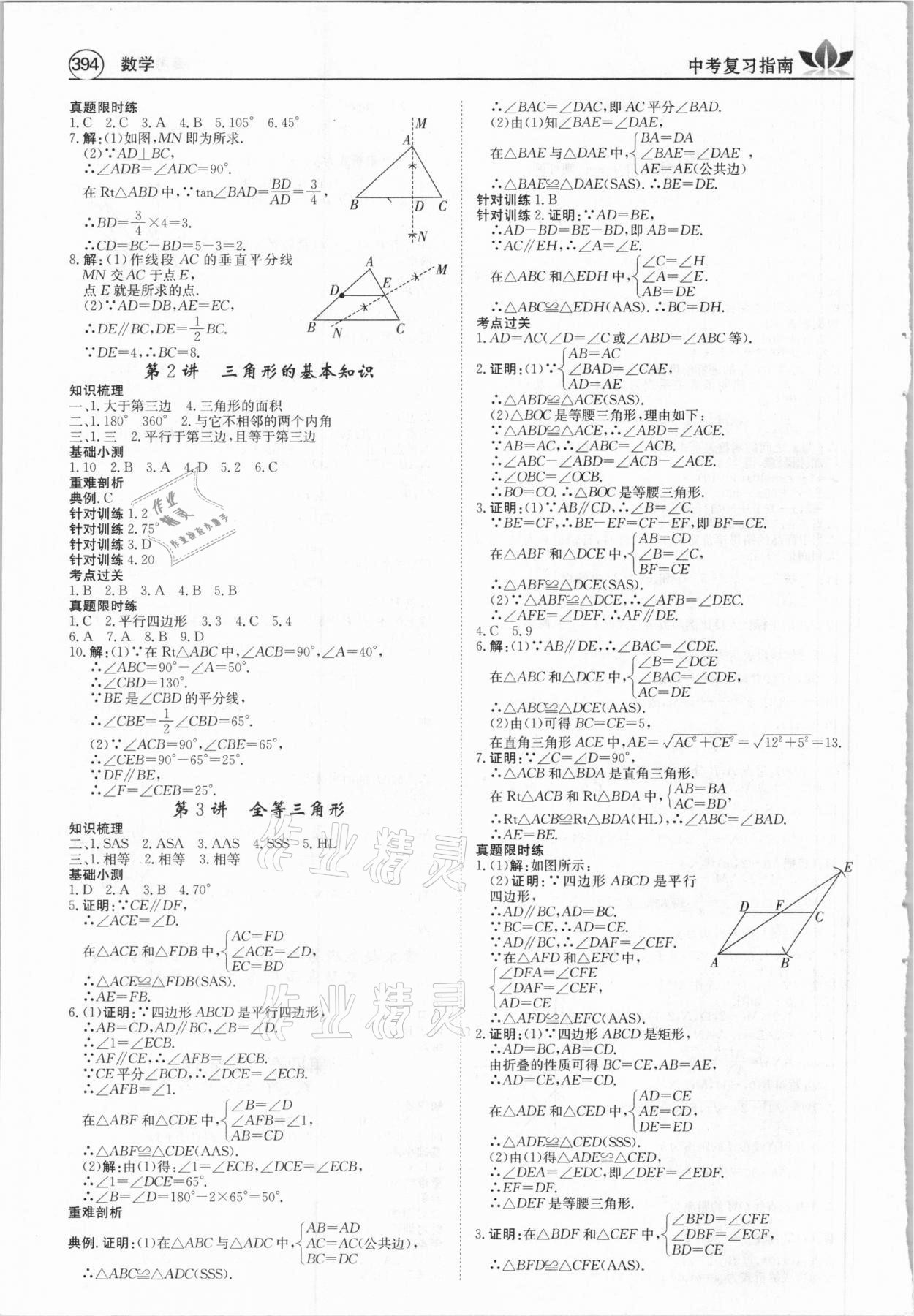 2021年百年學(xué)典中考復(fù)習(xí)指南數(shù)學(xué)廣東專版 第10頁