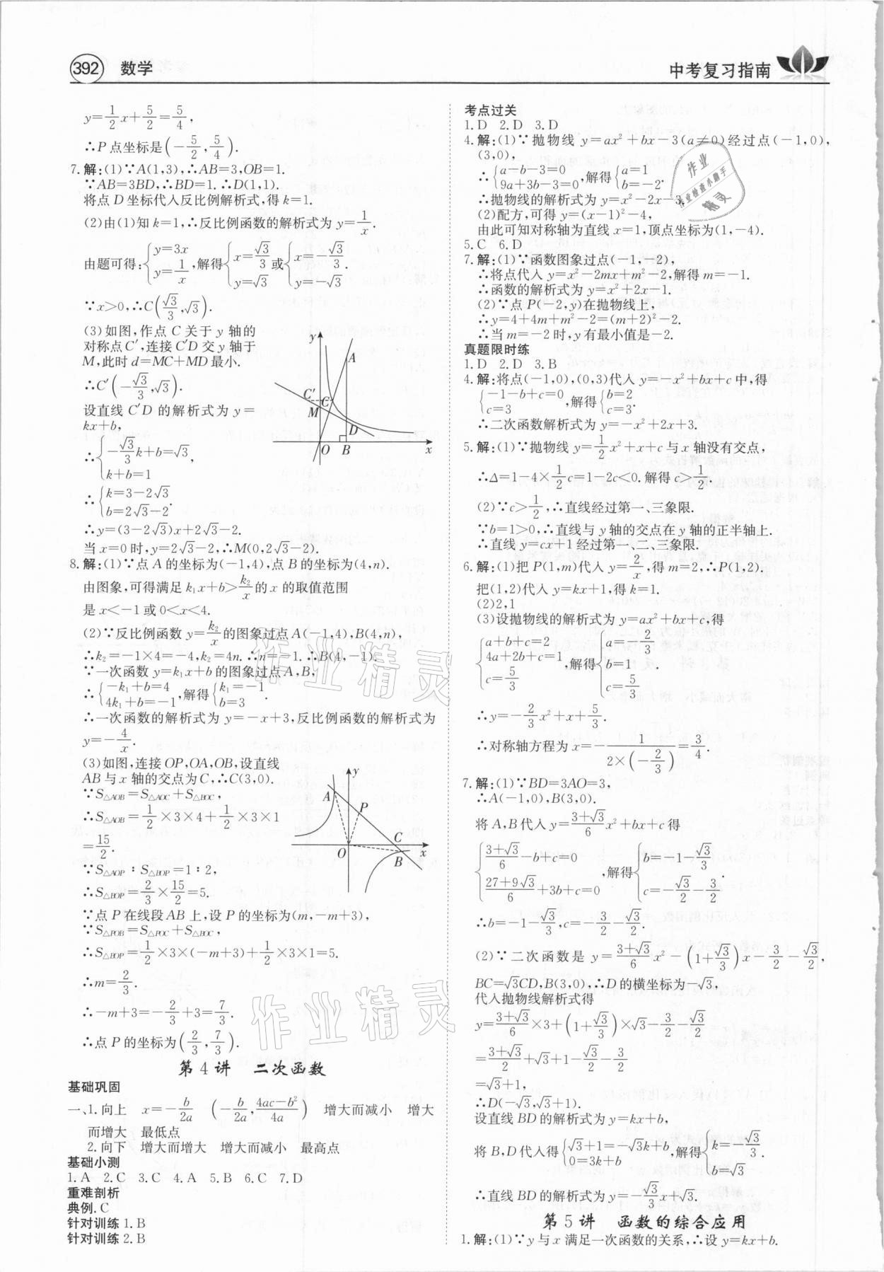 2021年百年學(xué)典中考復(fù)習(xí)指南數(shù)學(xué)廣東專版 第8頁