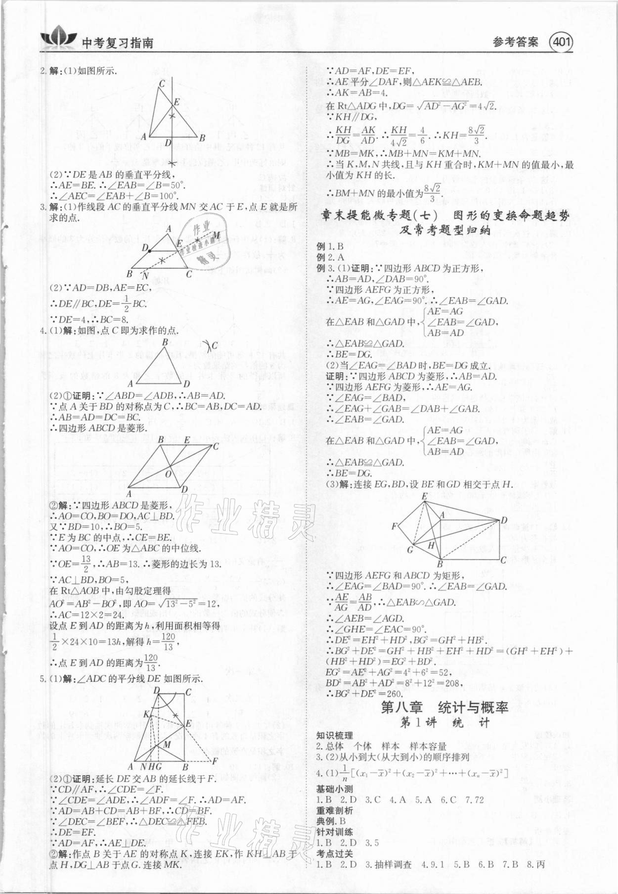 2021年百年學(xué)典中考復(fù)習(xí)指南數(shù)學(xué)廣東專(zhuān)版 第17頁(yè)