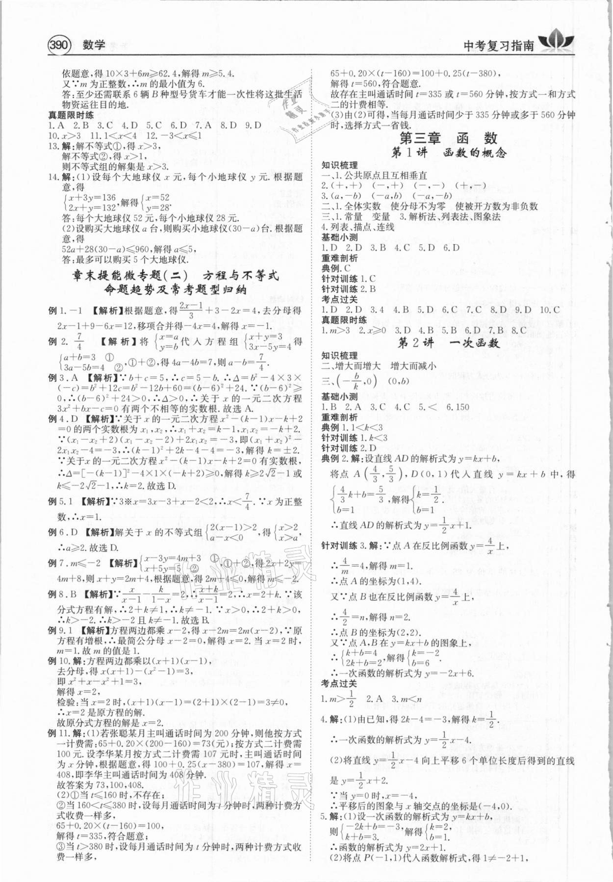 2021年百年學典中考復習指南數(shù)學廣東專版 第6頁