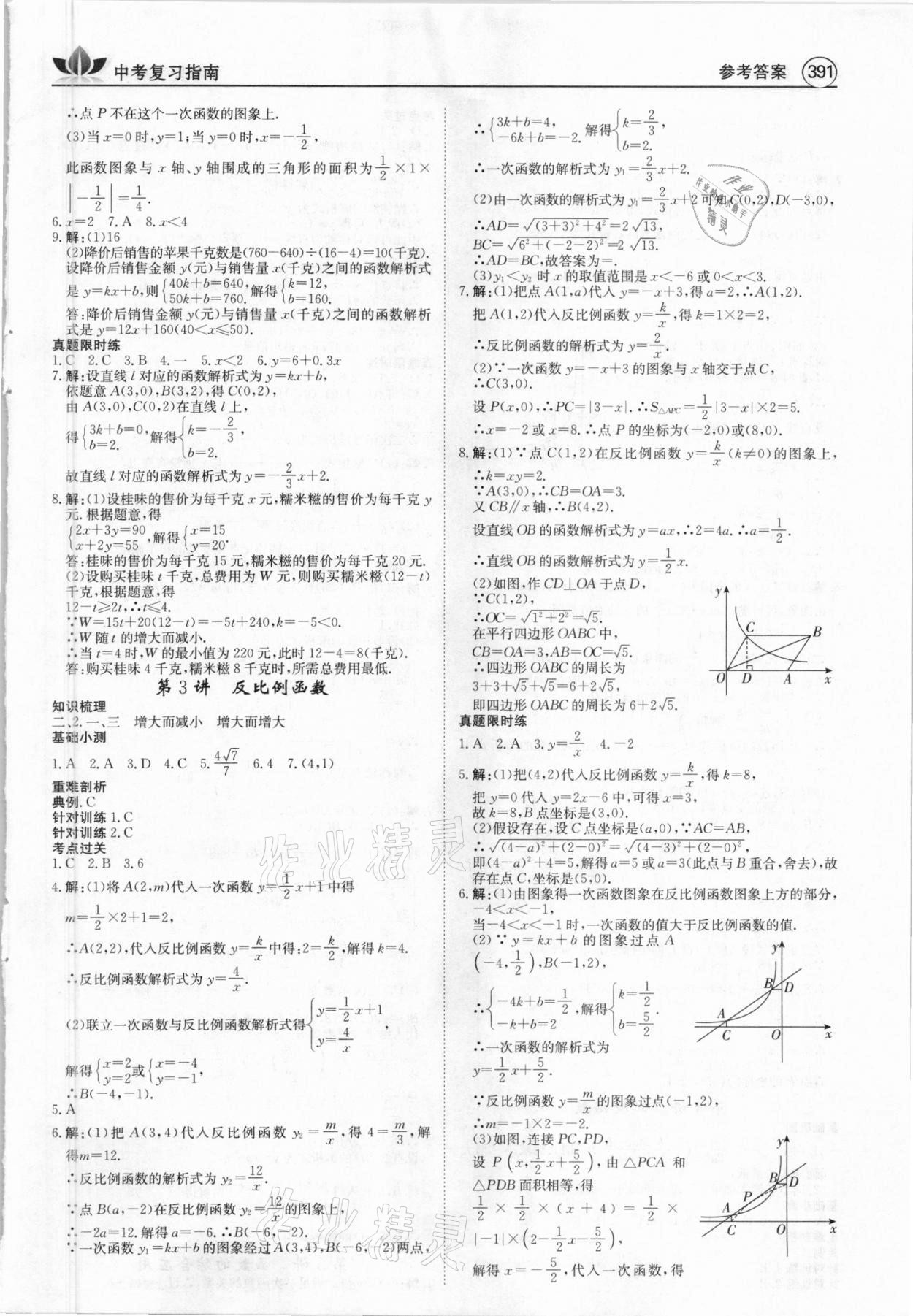 2021年百年學(xué)典中考復(fù)習(xí)指南數(shù)學(xué)廣東專(zhuān)版 第7頁(yè)
