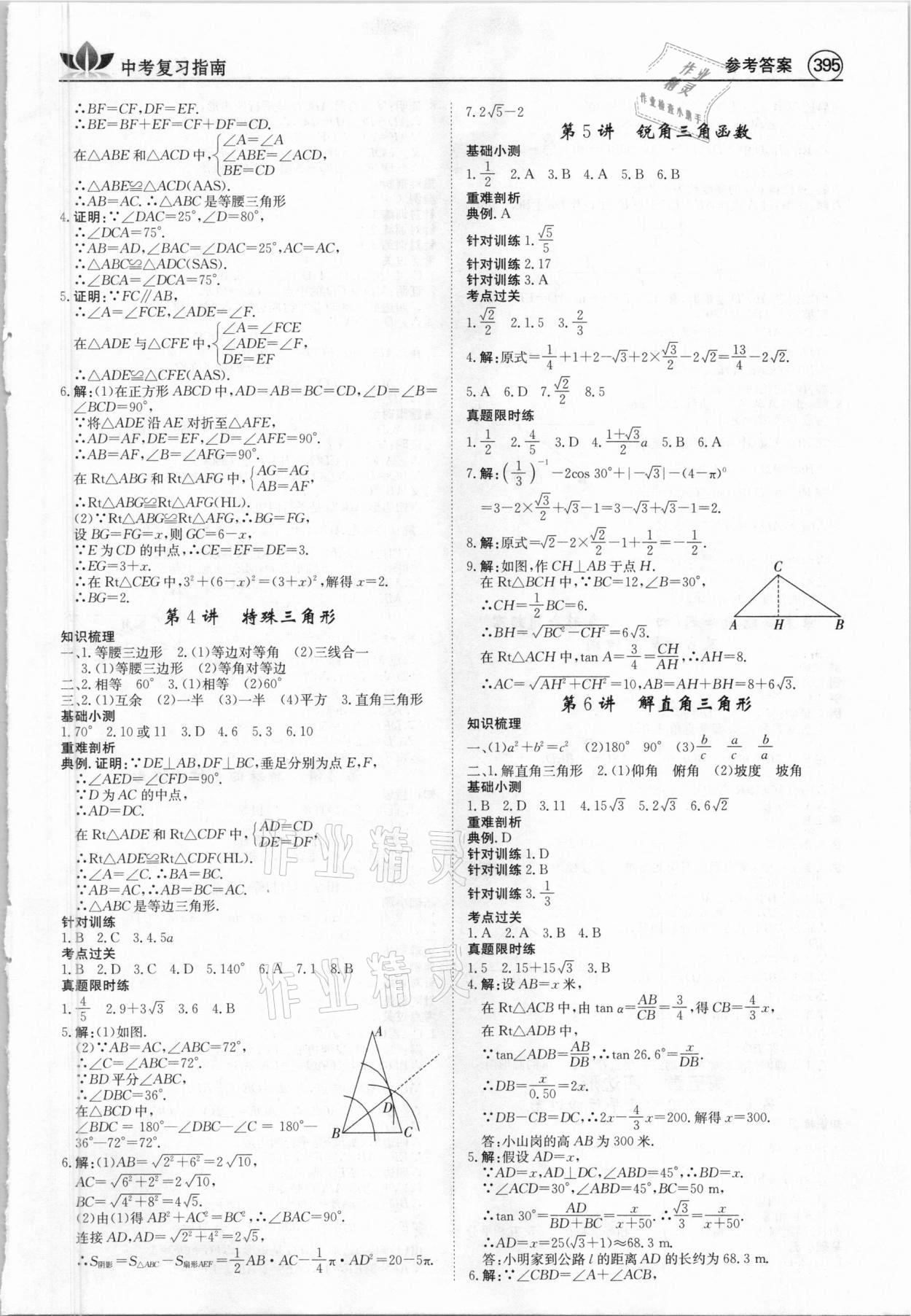 2021年百年學(xué)典中考復(fù)習(xí)指南數(shù)學(xué)廣東專版 第11頁