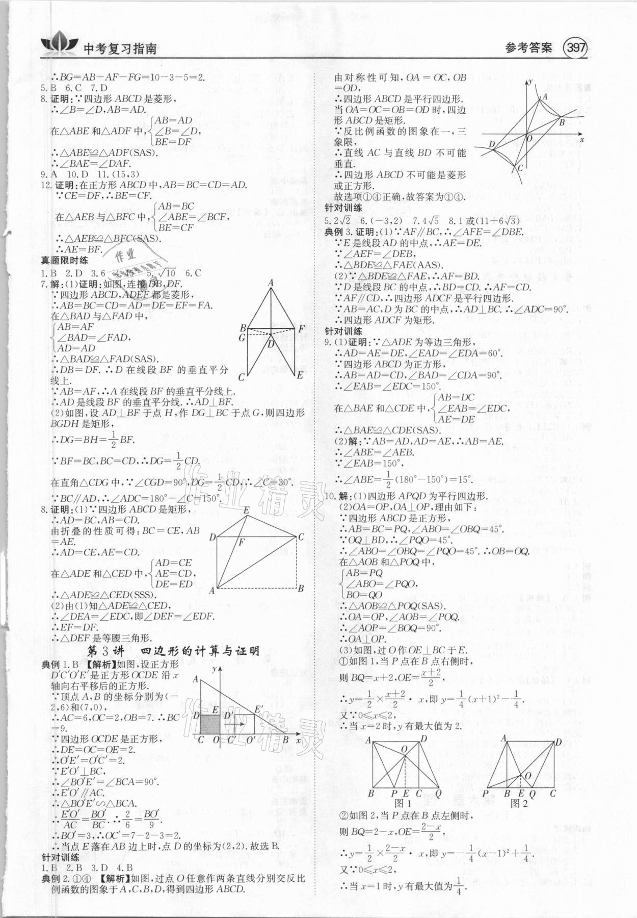 2021年百年學(xué)典中考復(fù)習(xí)指南數(shù)學(xué)廣東專版 第13頁(yè)