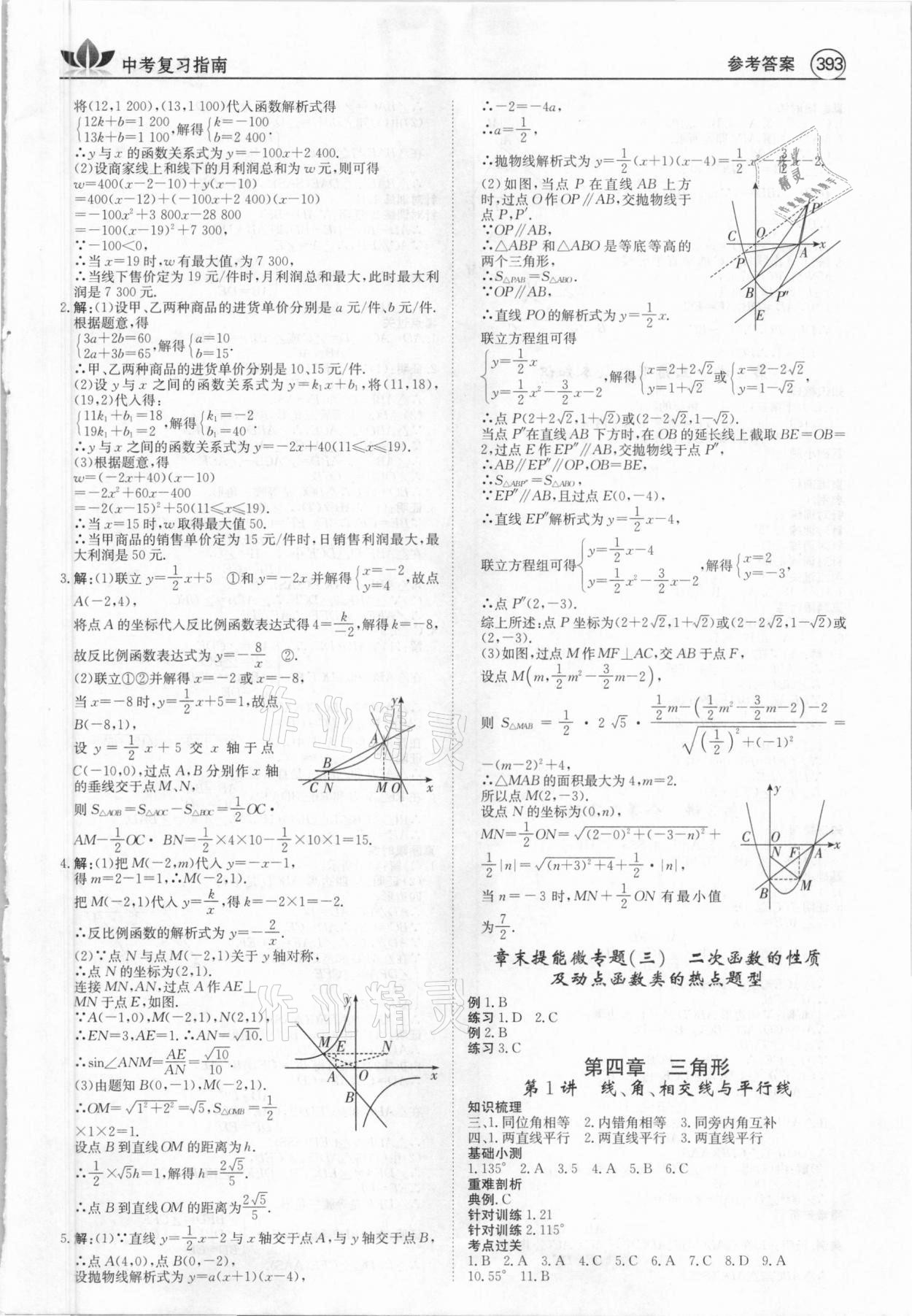 2021年百年學典中考復習指南數(shù)學廣東專版 第9頁