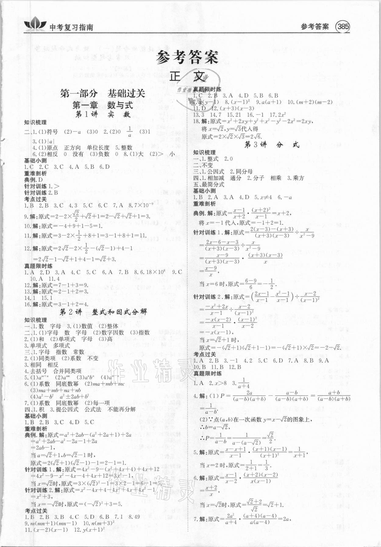 2021年百年學典中考復習指南數學廣東專版 第1頁