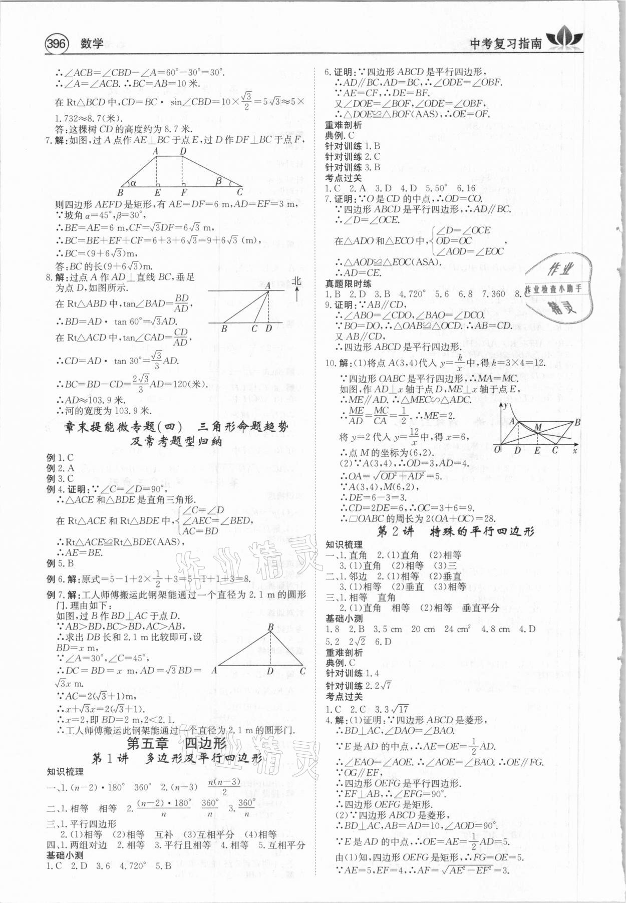 2021年百年學(xué)典中考復(fù)習(xí)指南數(shù)學(xué)廣東專版 第12頁