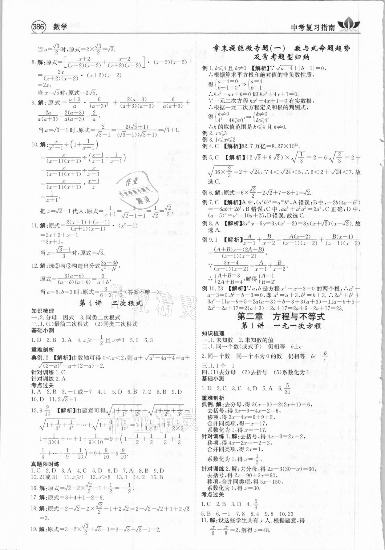 2021年百年學典中考復習指南數(shù)學廣東專版 第2頁
