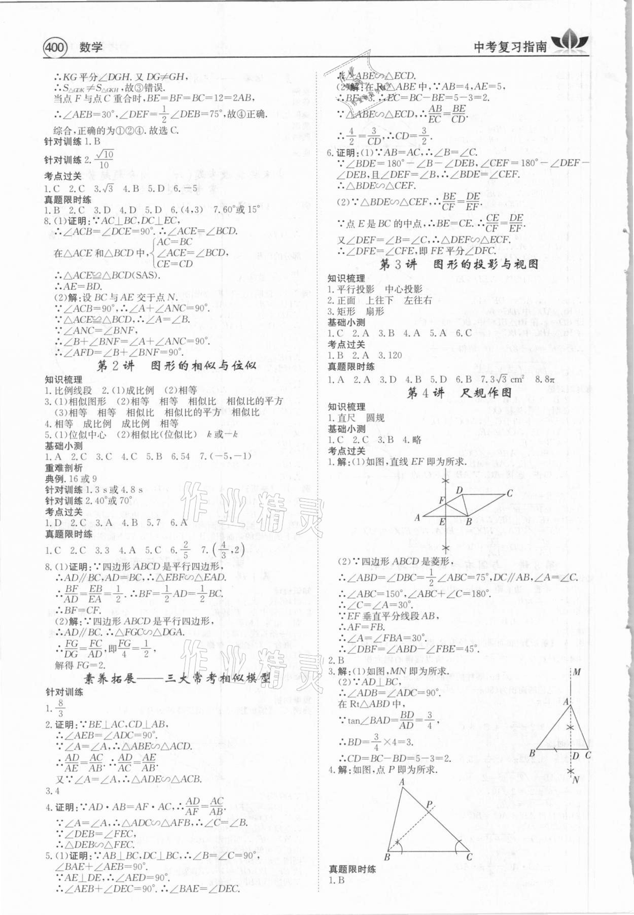 2021年百年學(xué)典中考復(fù)習(xí)指南數(shù)學(xué)廣東專(zhuān)版 第16頁(yè)