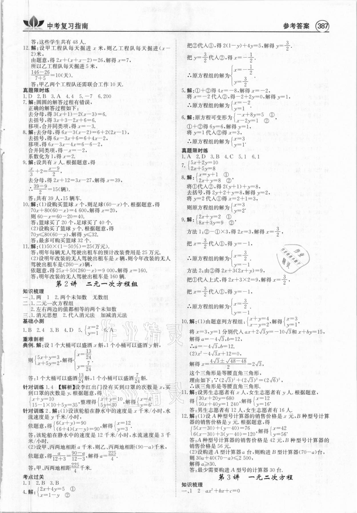 2021年百年學(xué)典中考復(fù)習(xí)指南數(shù)學(xué)廣東專版 第3頁(yè)