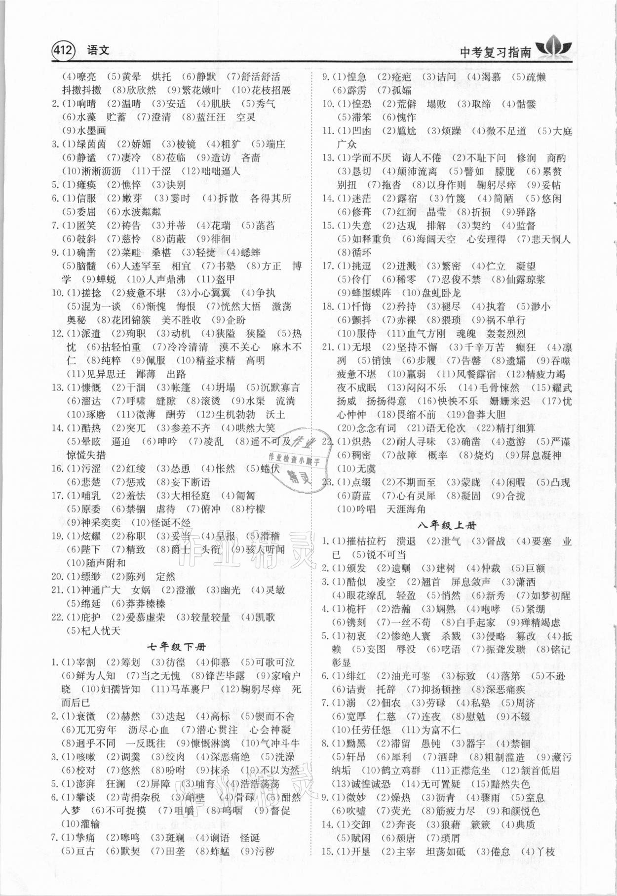 2021年百年學典中考復習指南語文廣東專版 第4頁