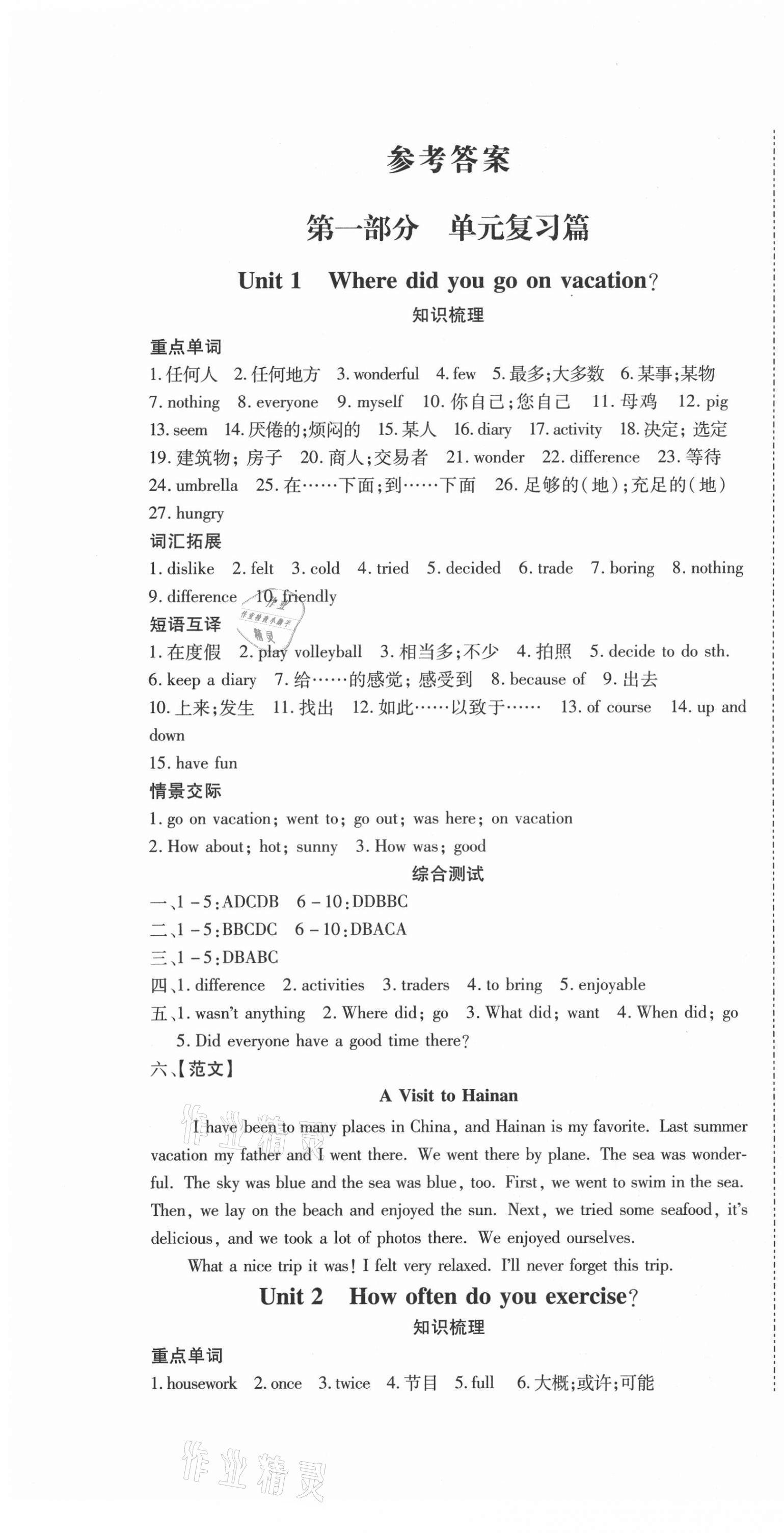 2021年本土假期總復習寒假八年級英語人教版 第1頁
