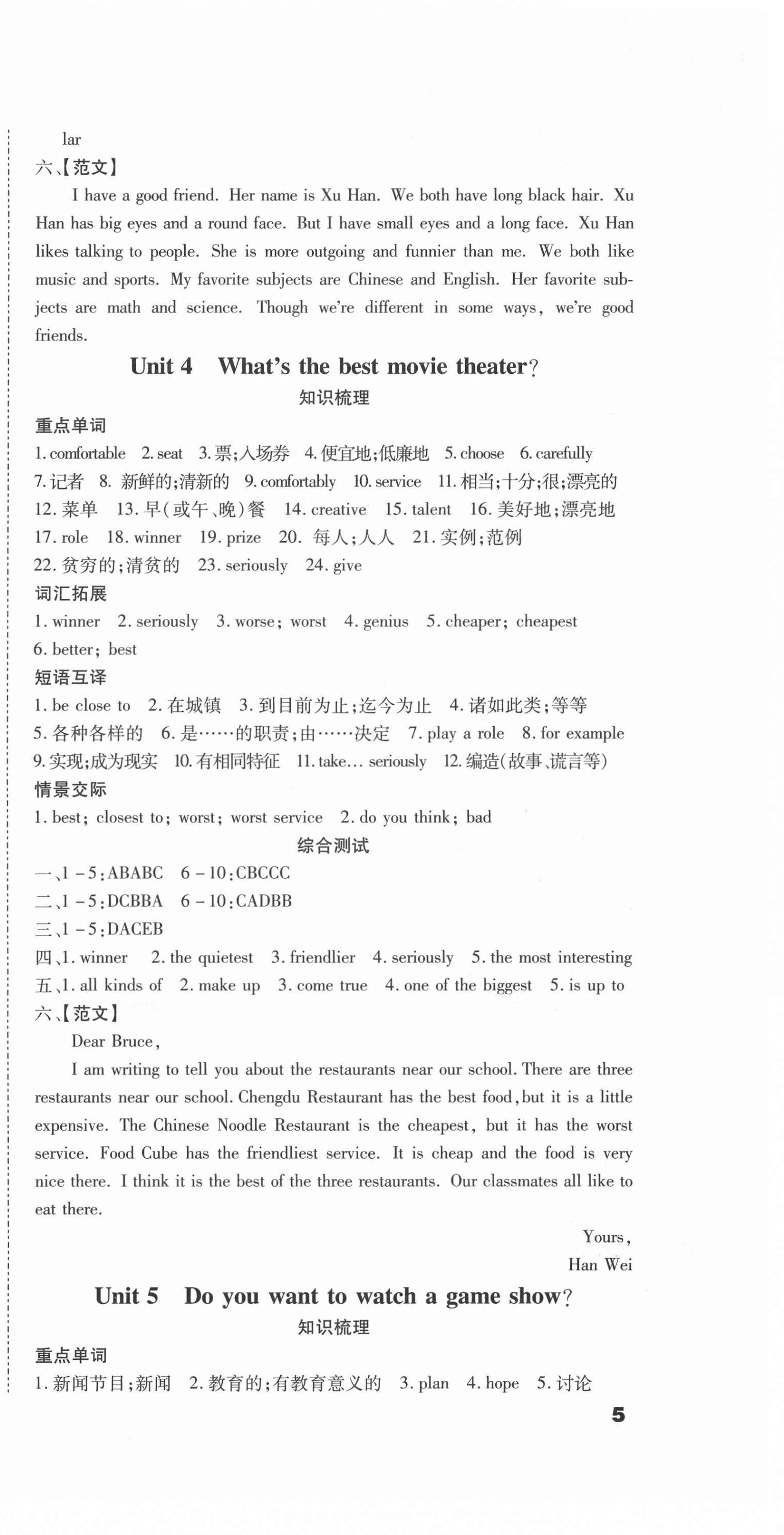2021年本土假期總復(fù)習(xí)寒假八年級(jí)英語(yǔ)人教版 第3頁(yè)