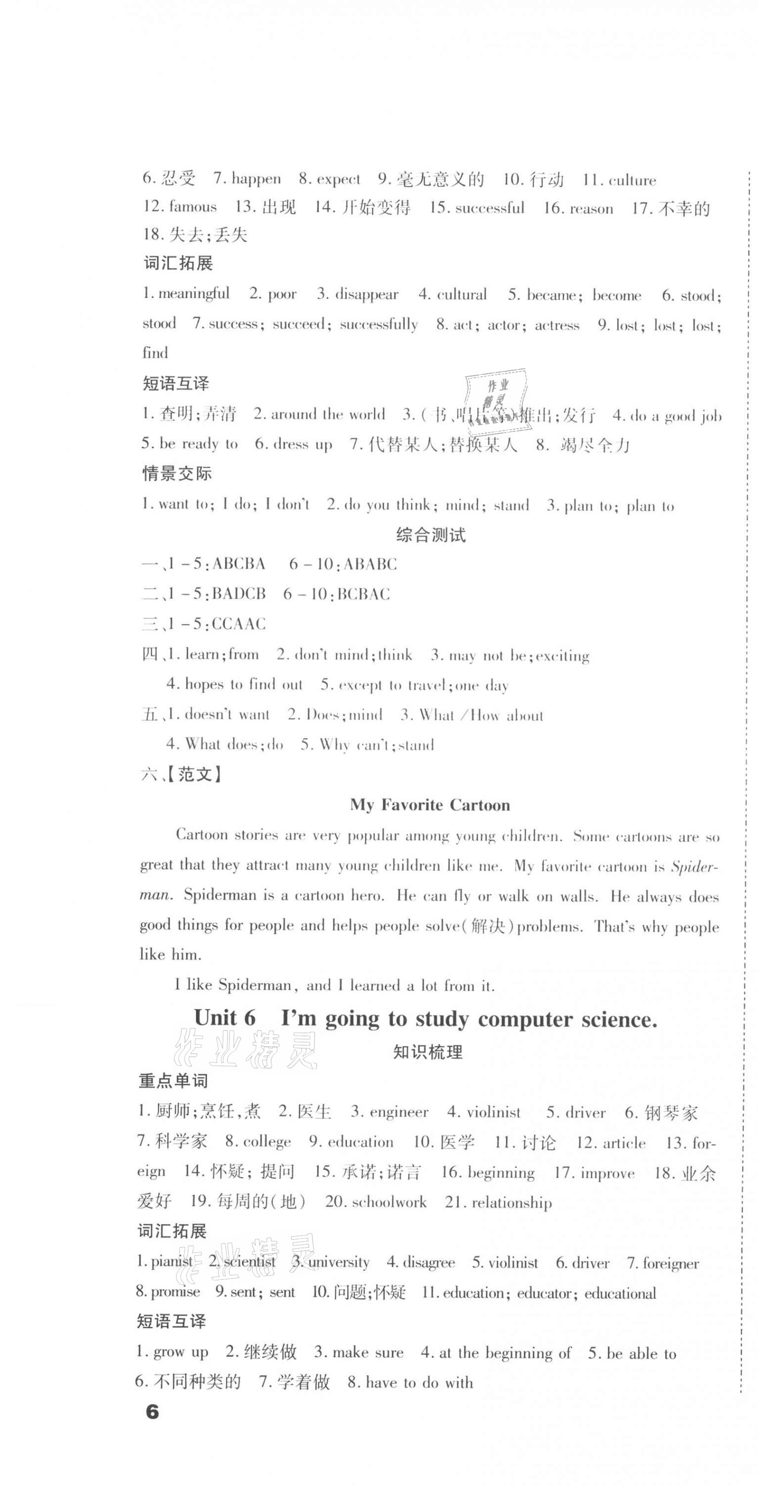 2021年本土假期總復習寒假八年級英語人教版 第4頁