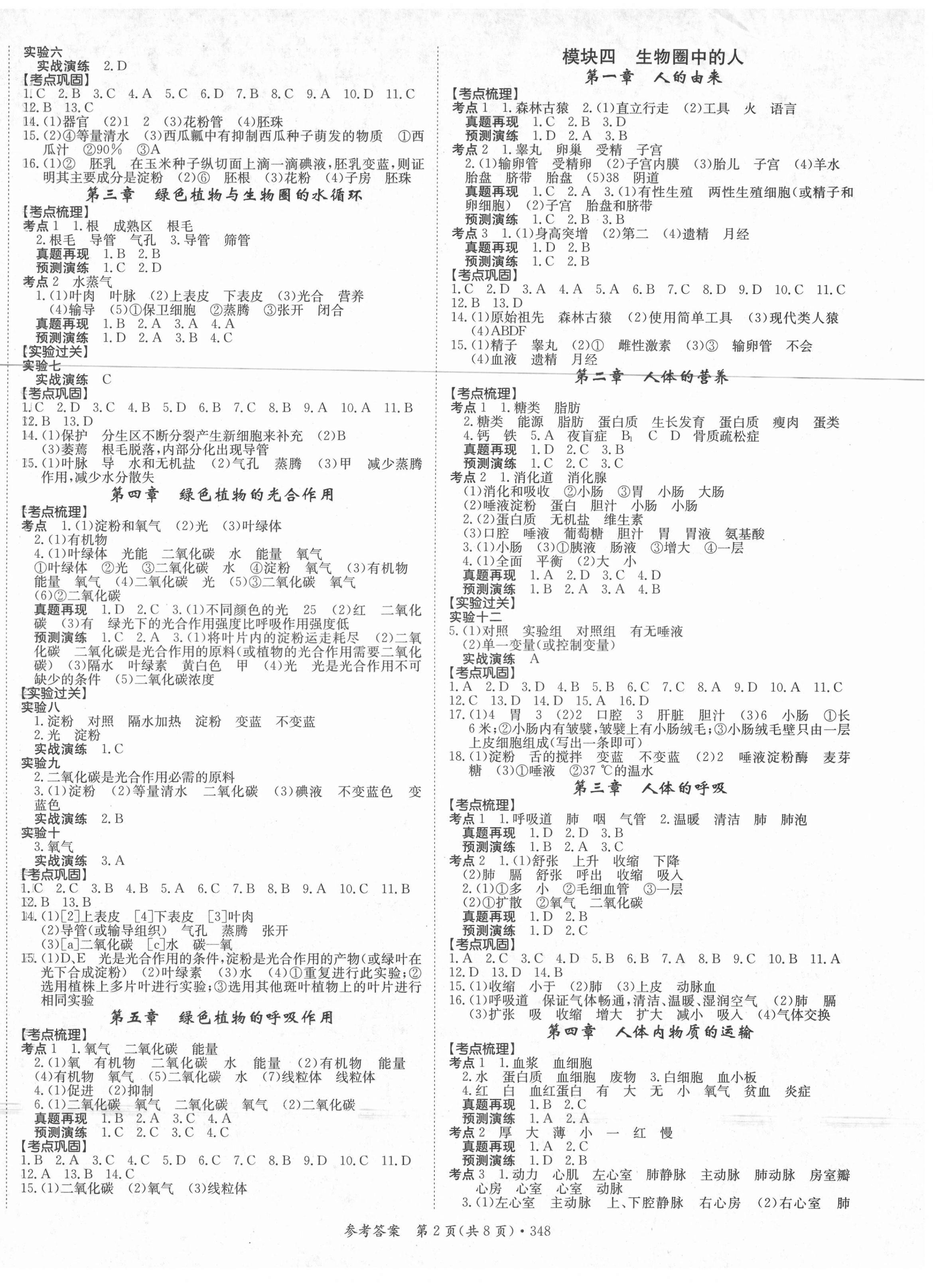 2021年百年學典中考復習指南生物廣東專版 第2頁