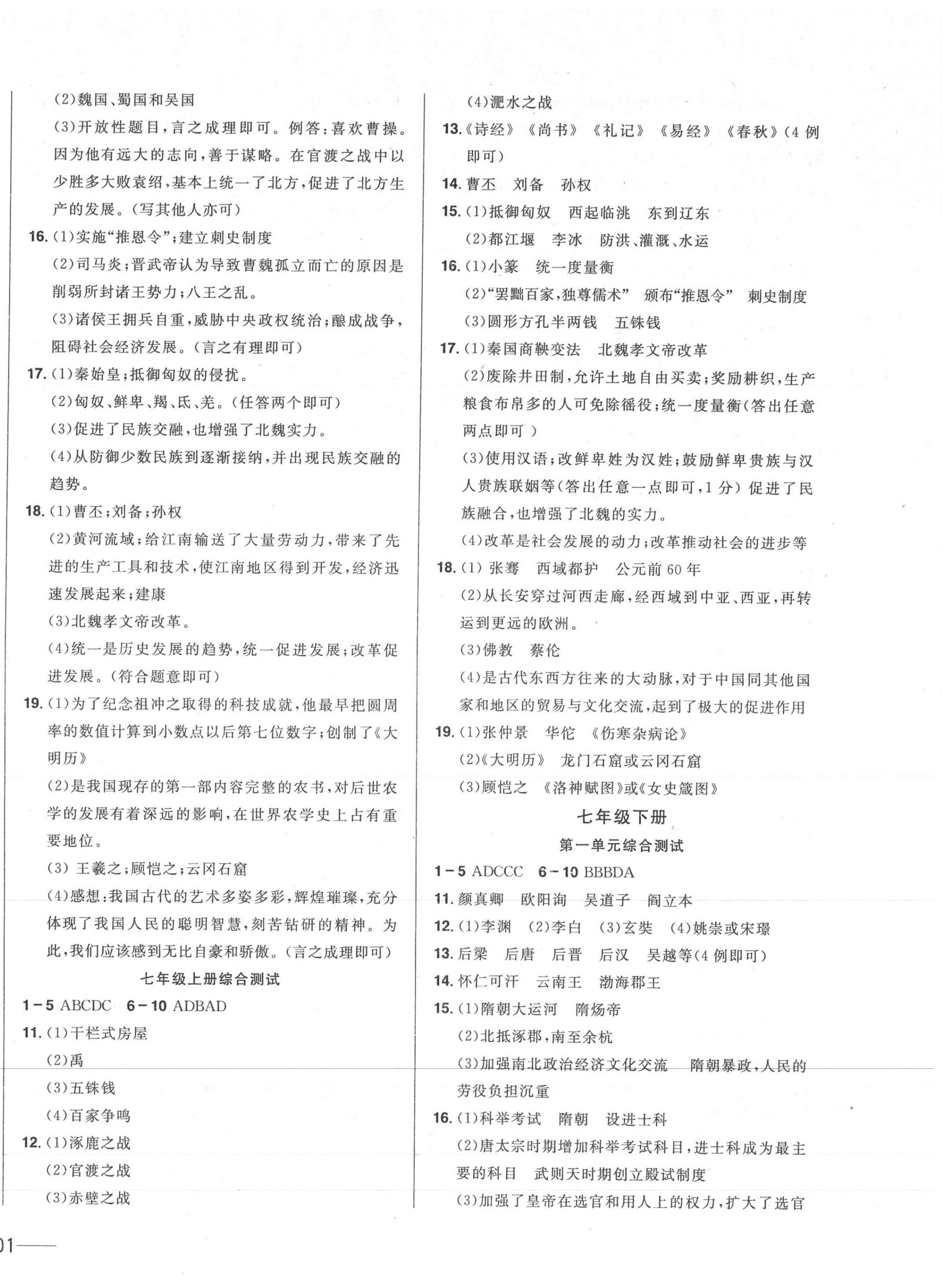 2021年中考1號中考總復習單元專項過關卷歷史吉林專版 第2頁