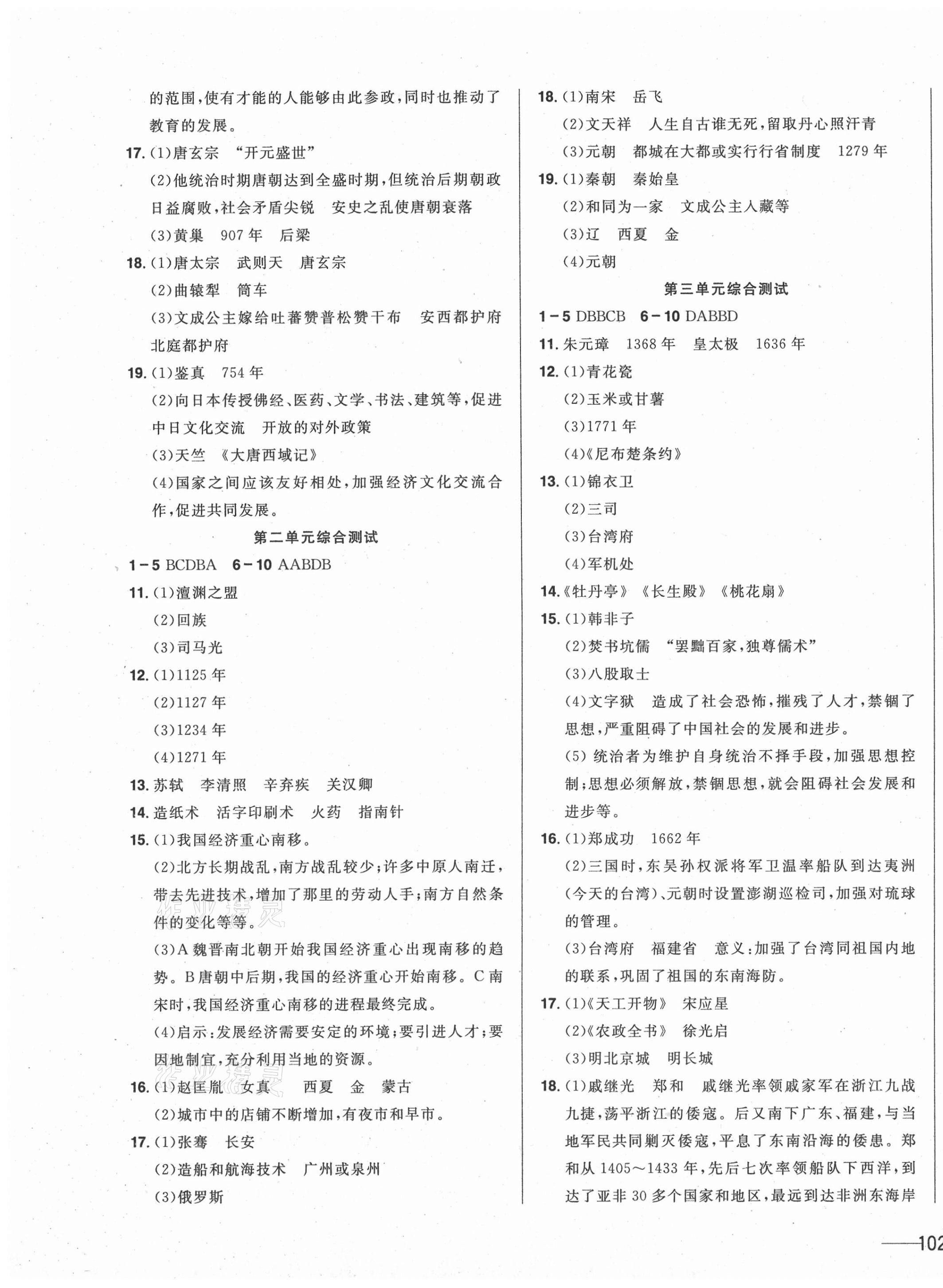 2021年中考1號(hào)中考總復(fù)習(xí)單元專項(xiàng)過關(guān)卷歷史吉林專版 第3頁(yè)