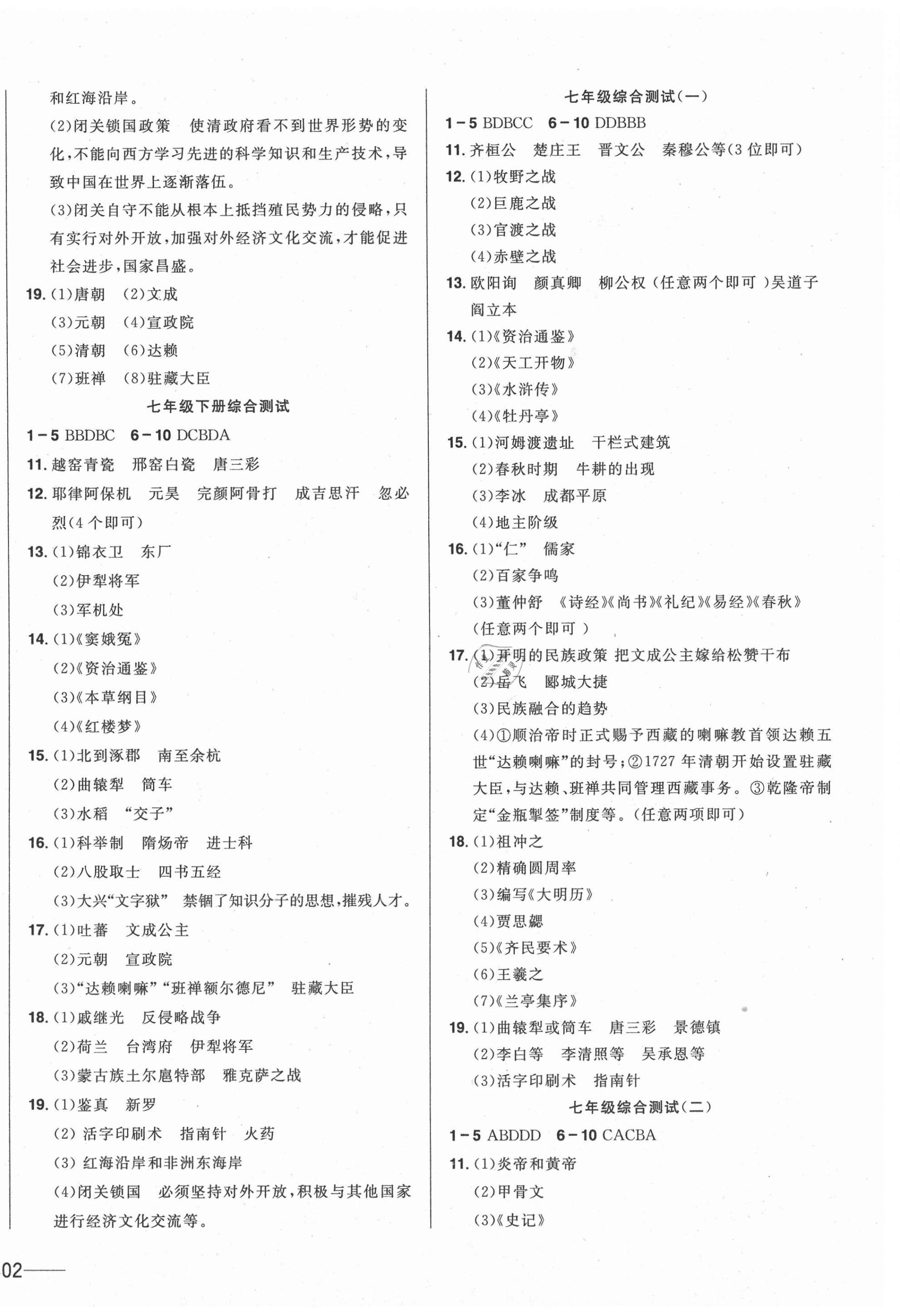 2021年中考1號(hào)中考總復(fù)習(xí)單元專項(xiàng)過關(guān)卷歷史吉林專版 第4頁