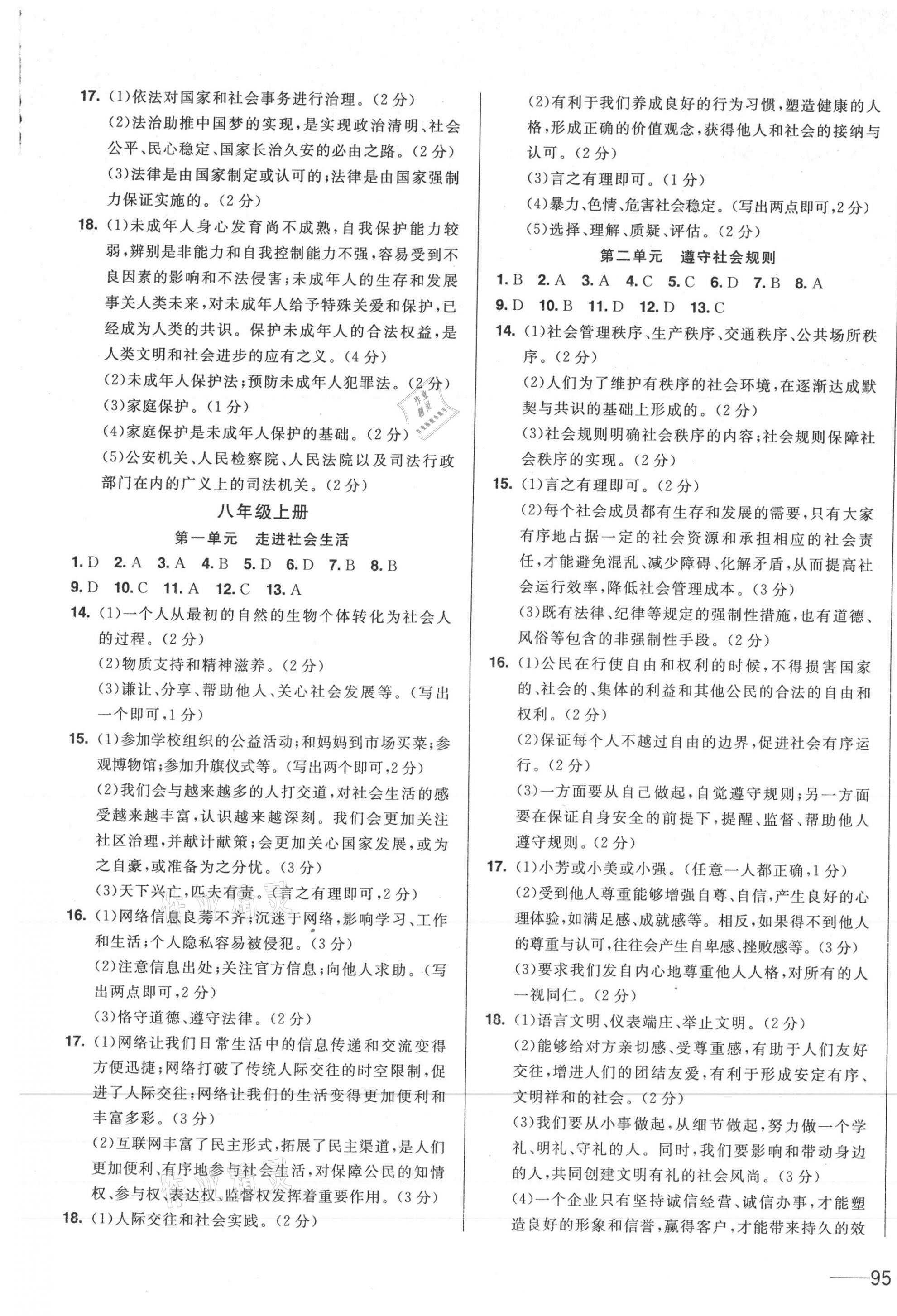 2021年中考1號中考總復習單元專項過關(guān)卷道德與法治吉林專版 第5頁