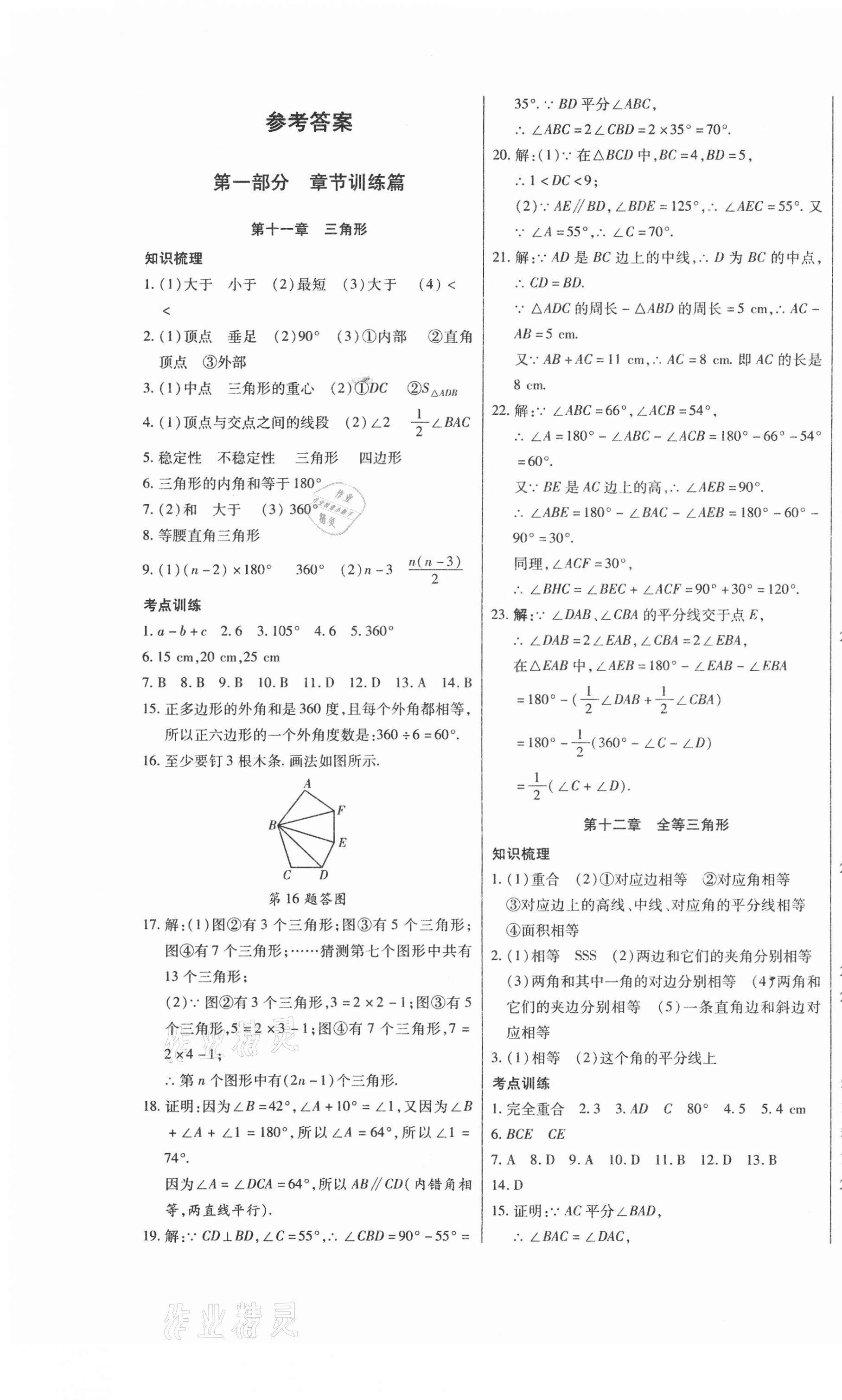2021年本土假期總復習寒假八年級數學人教版 第1頁