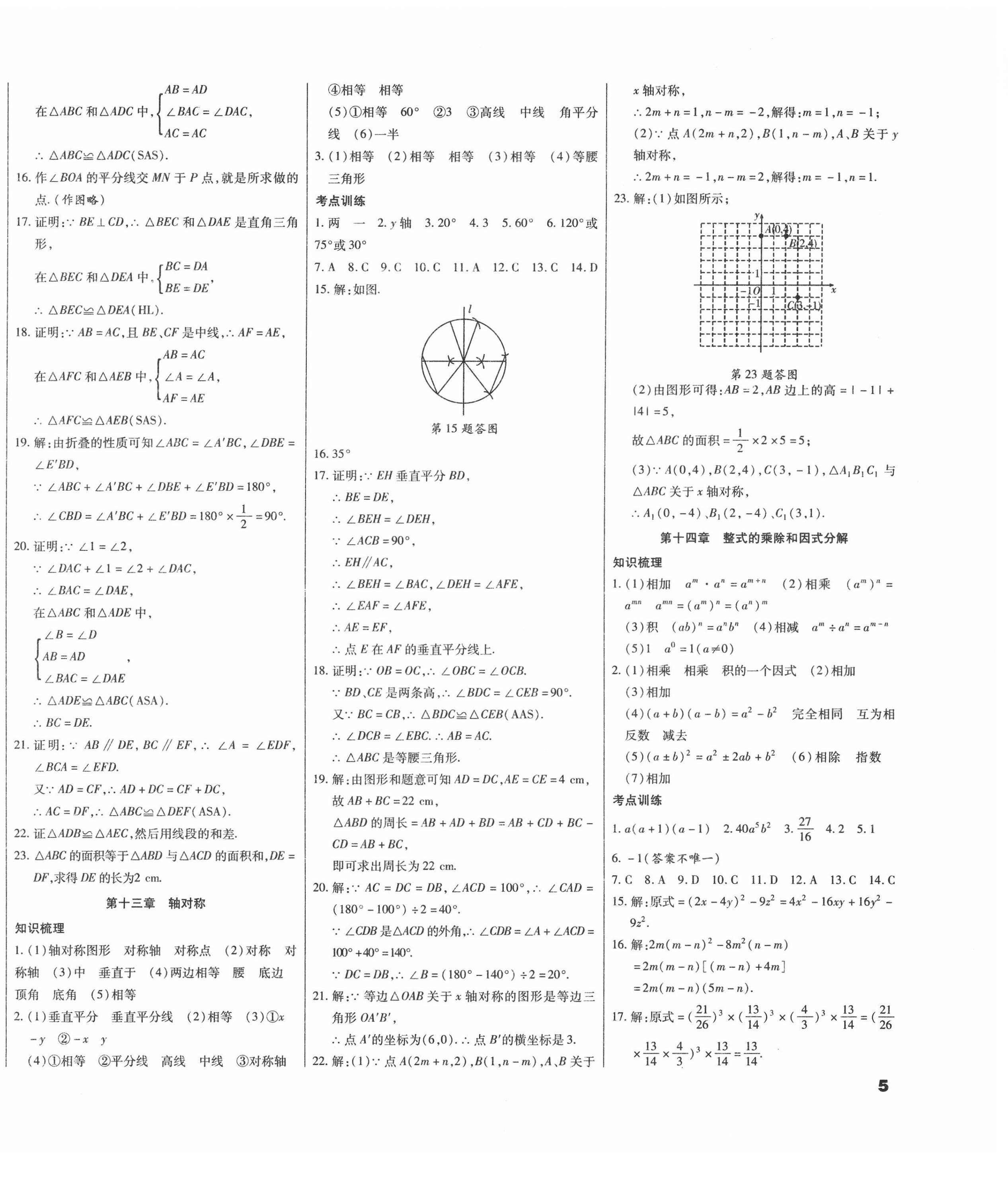 2021年本土假期總復習寒假八年級數學人教版 第2頁
